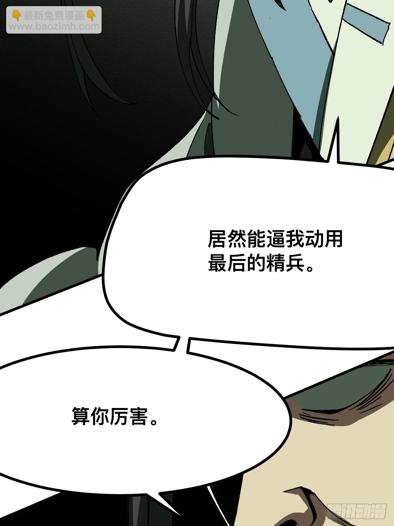 一不小心，名垂千史 - 第70話(1/2) - 3