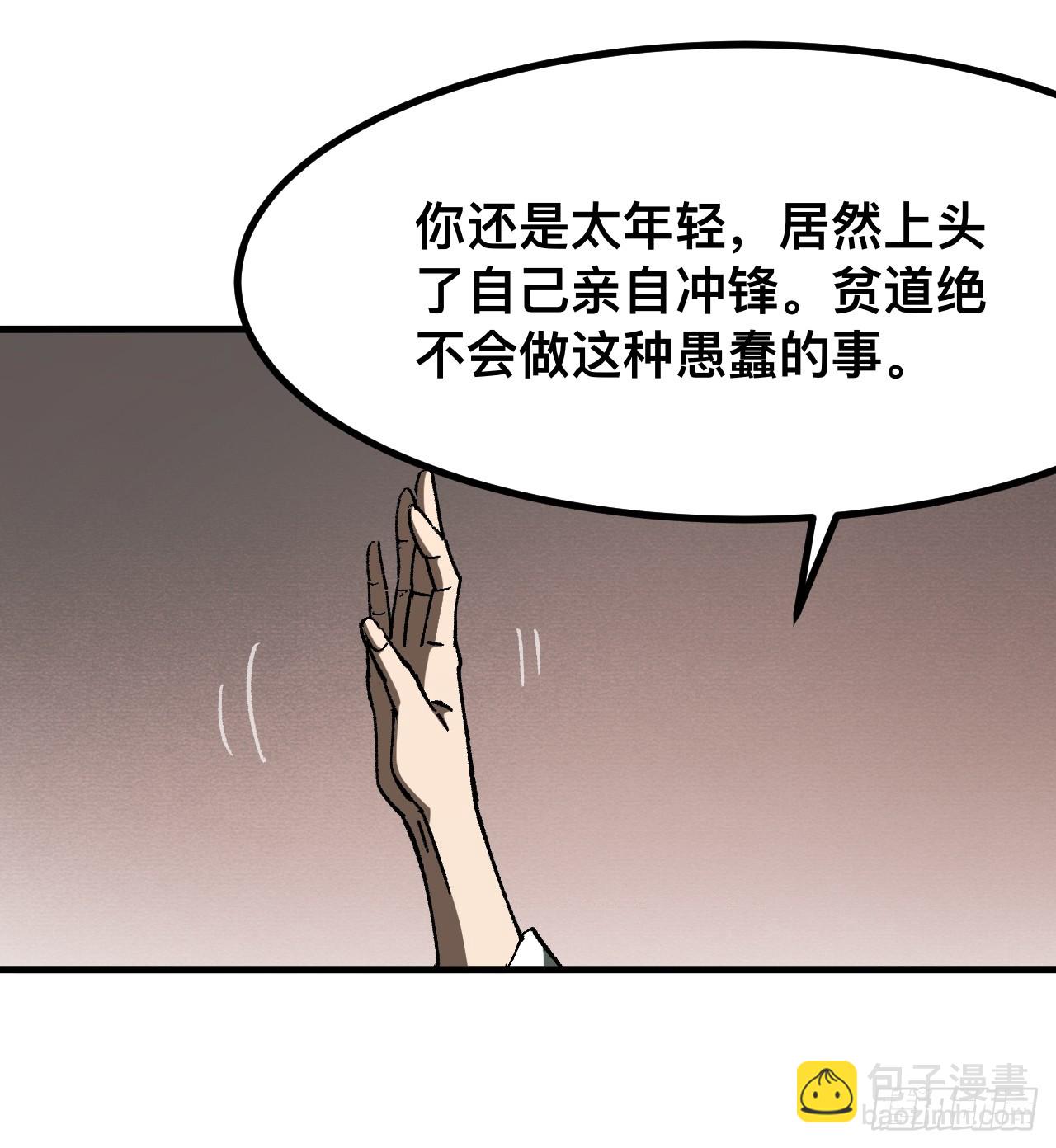 一不小心，名垂千史 - 第70話(1/2) - 7