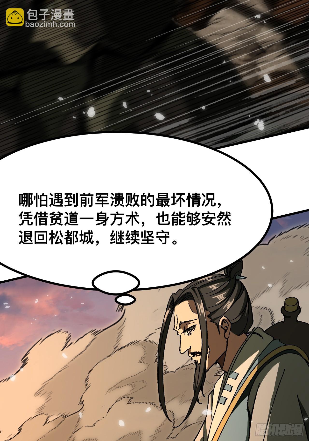 一不小心，名垂千史 - 第70話(1/2) - 1