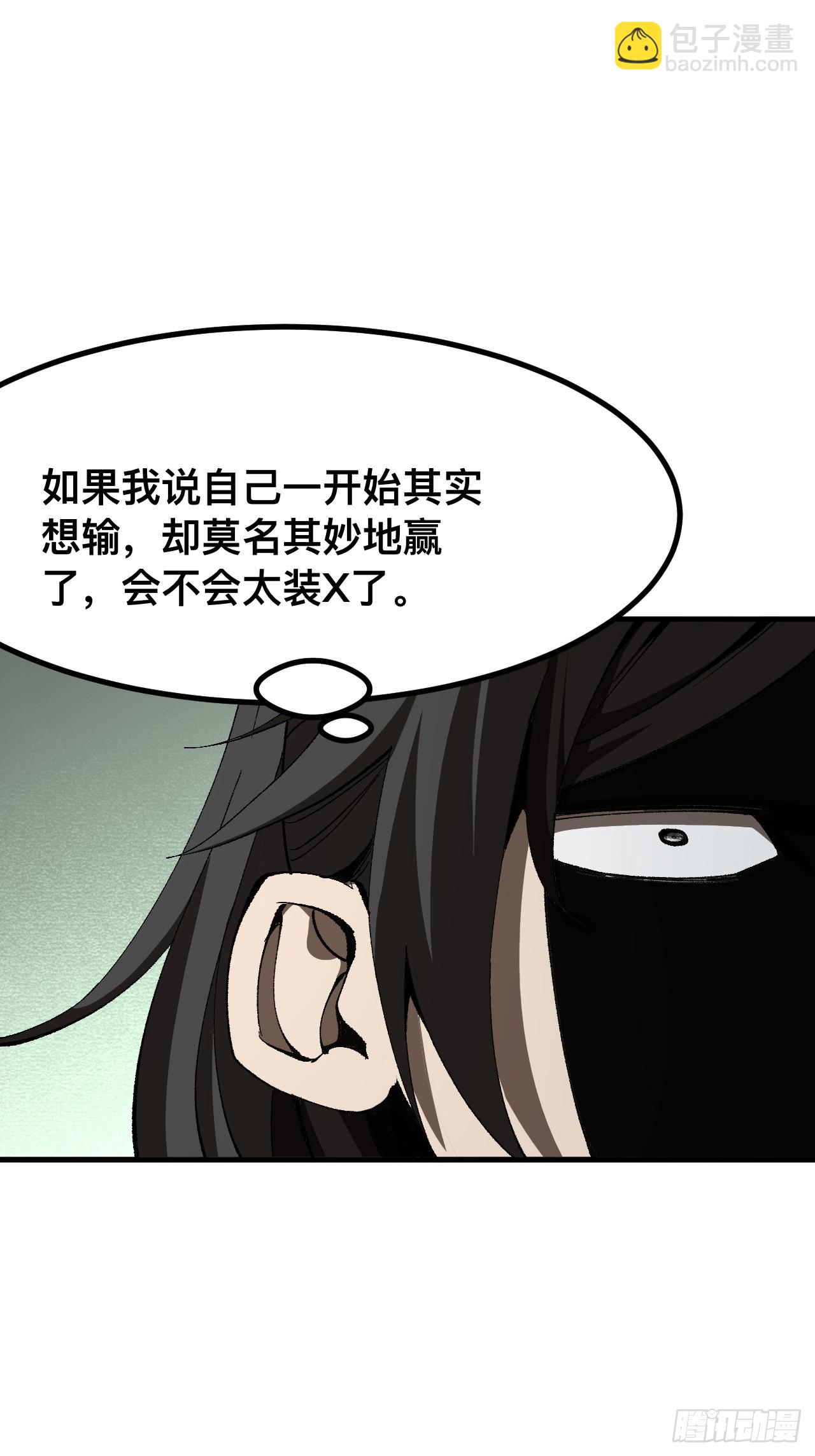 一不小心，名垂千史 - 第72話(1/2) - 4