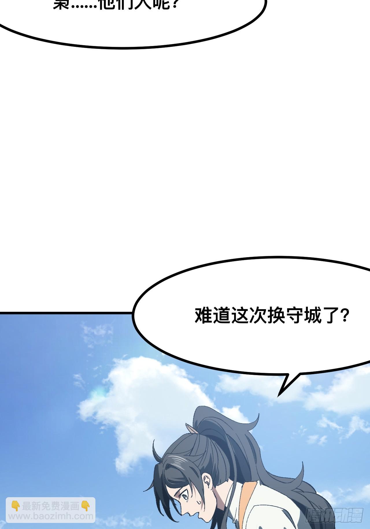 一不小心，名垂千史 - 第72話(1/2) - 5