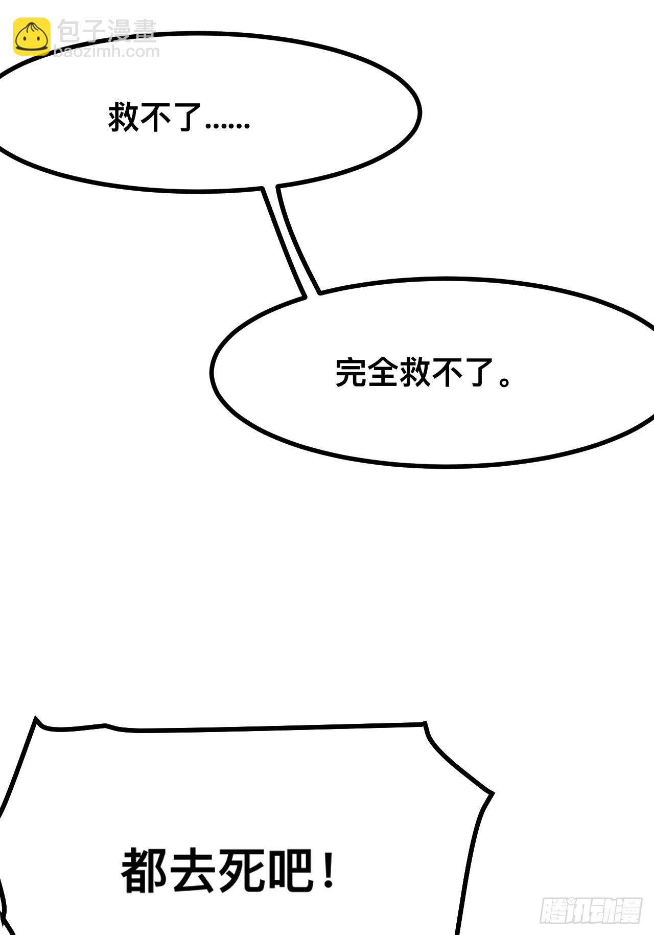一不小心，名垂千史 - 第72話(1/2) - 5