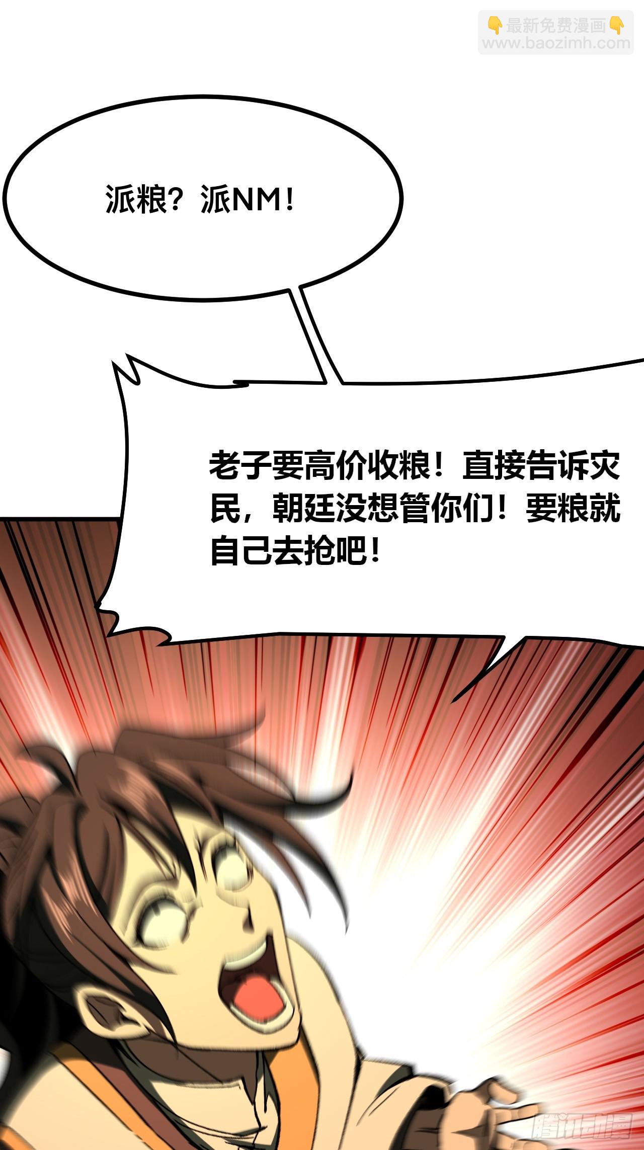 一不小心，名垂千史 - 第74話(1/2) - 6