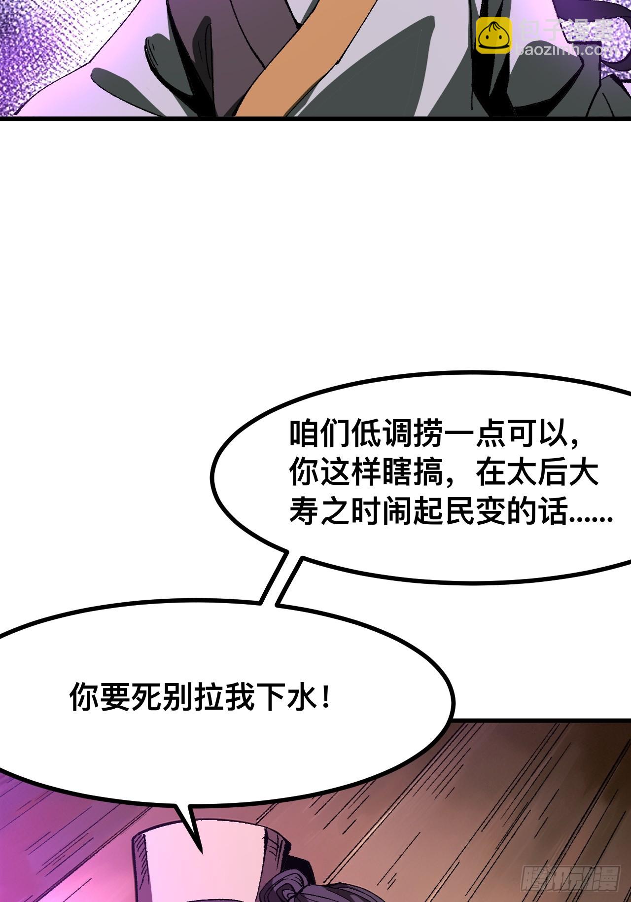一不小心，名垂千史 - 第74話(1/2) - 5