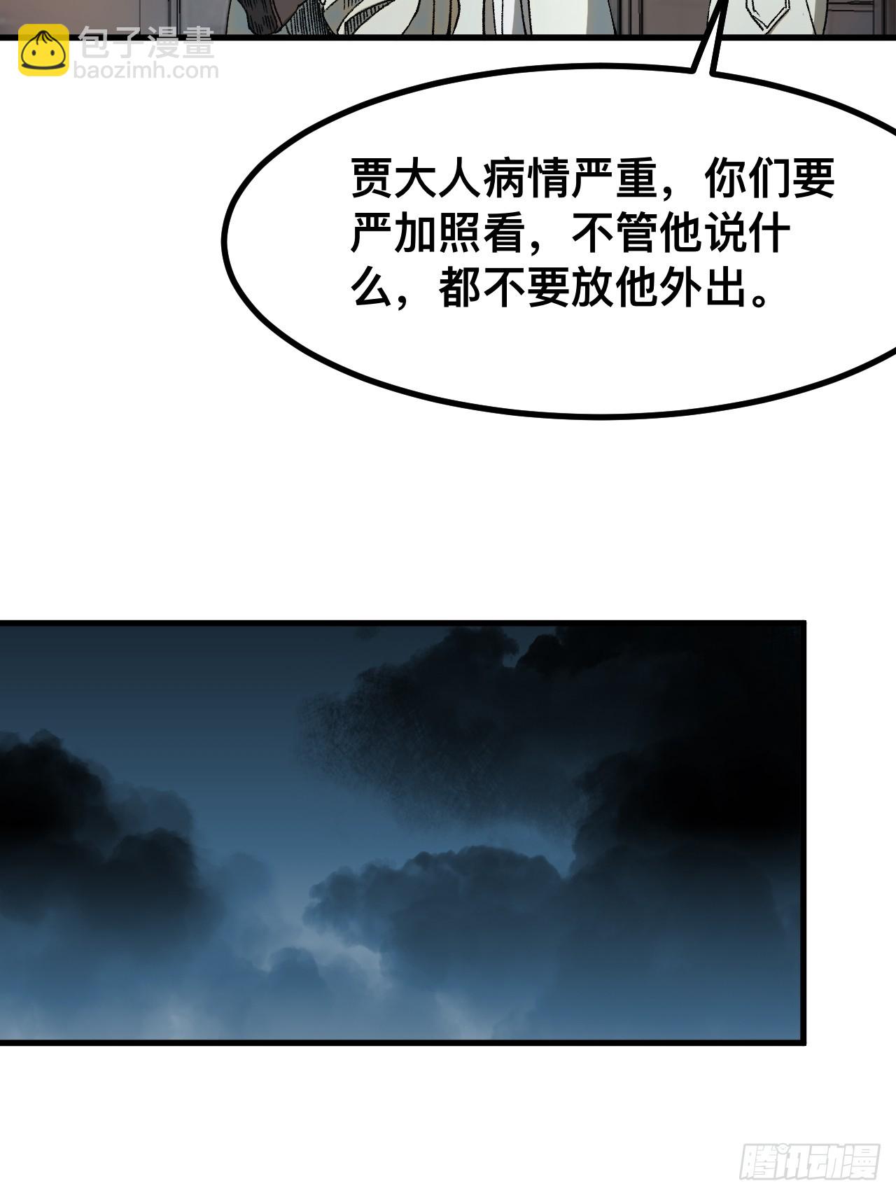 一不小心，名垂千史 - 第74話(1/2) - 2
