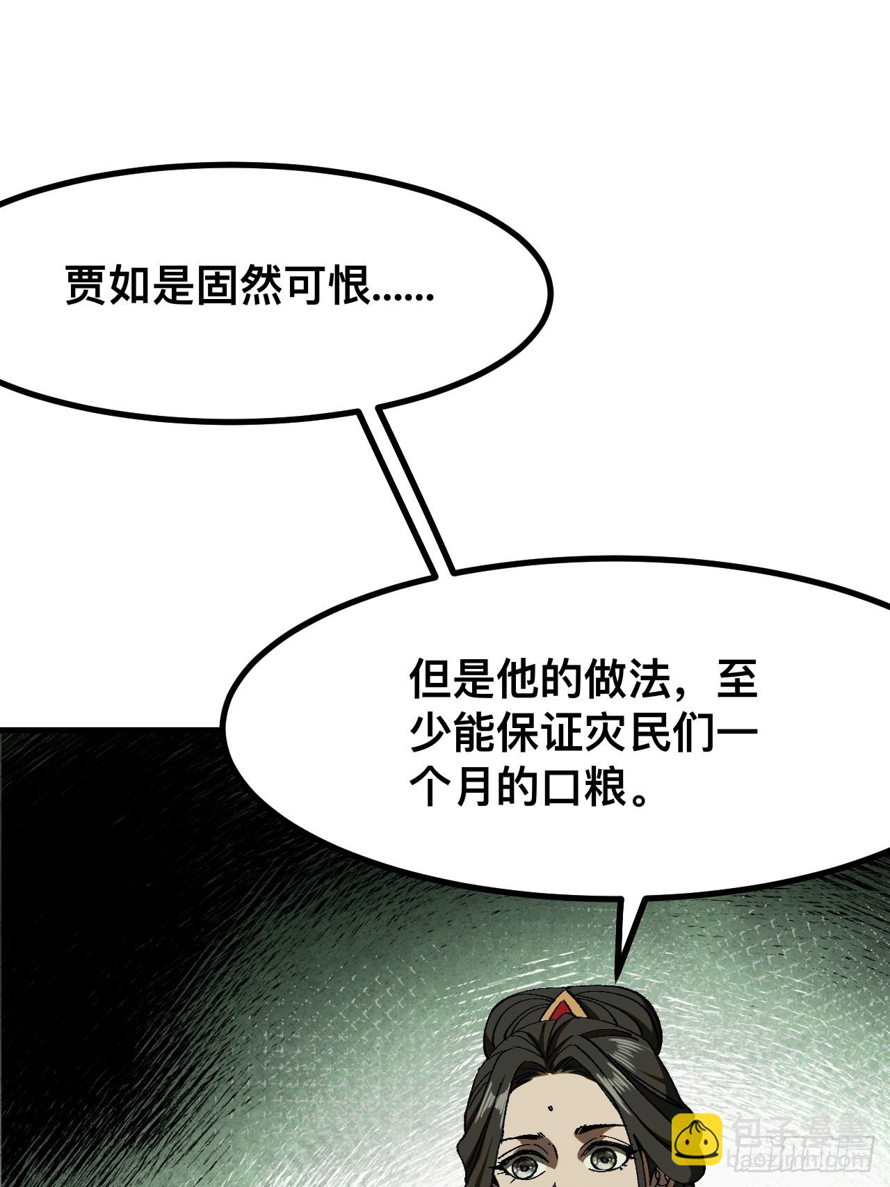 一不小心，名垂千史 - 第74話(1/2) - 3