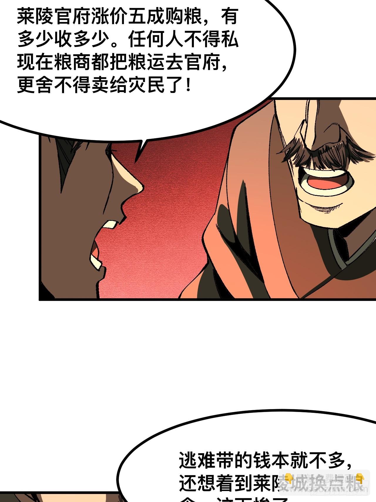 一不小心，名垂千史 - 第74話(1/2) - 4