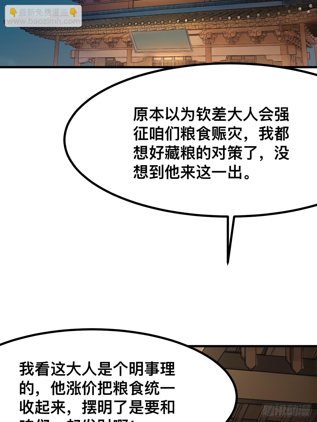 一不小心，名垂千史 - 第74話(1/2) - 1