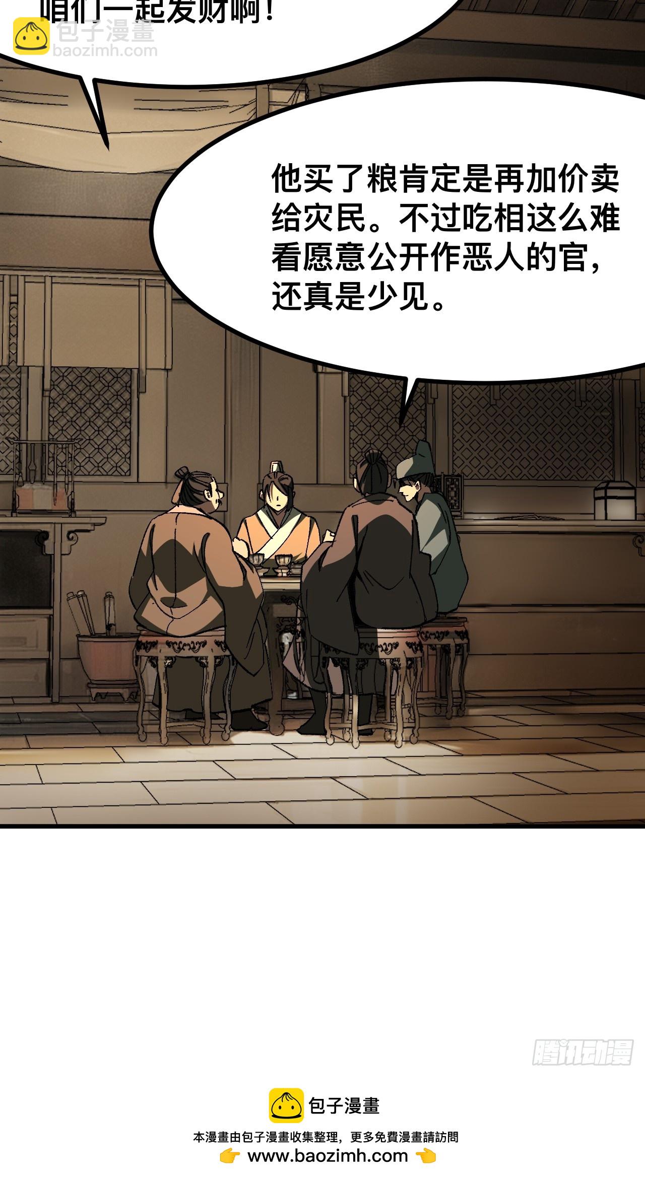 一不小心，名垂千史 - 第74話(1/2) - 2