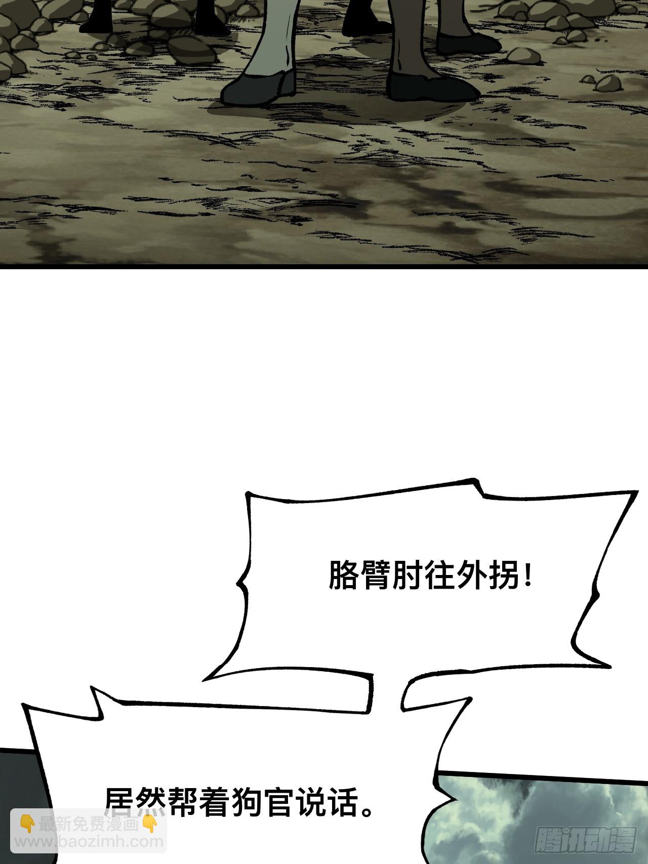一不小心，名垂千史 - 第76話(1/2) - 5