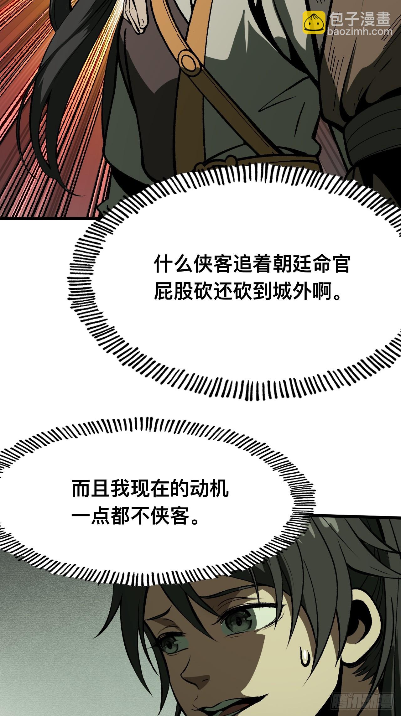 一不小心，名垂千史 - 第76話(1/2) - 2