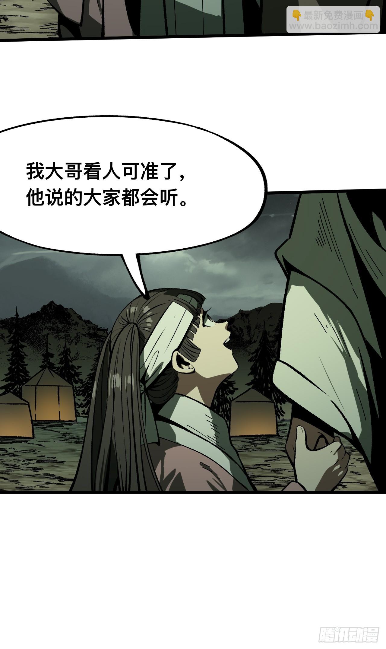 一不小心，名垂千史 - 第76話(1/2) - 4