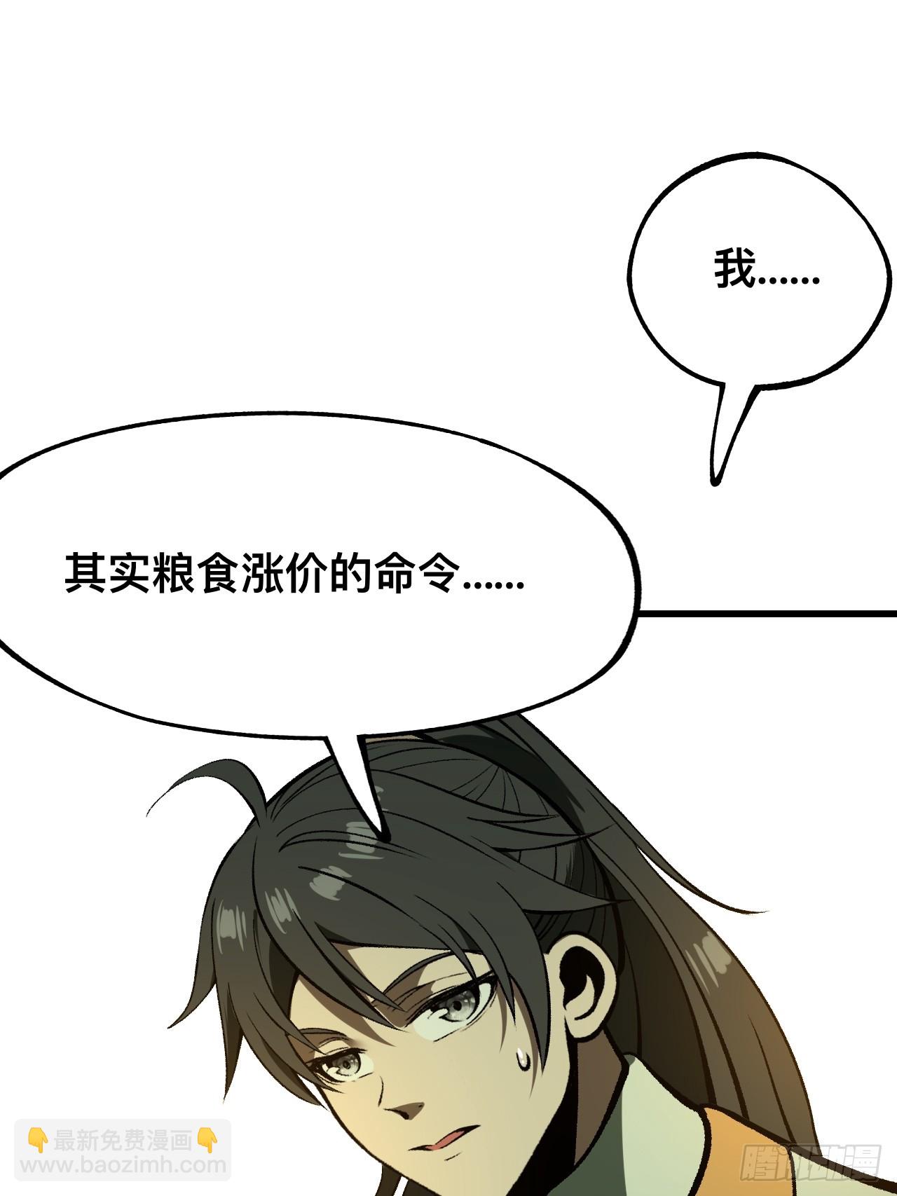 一不小心，名垂千史 - 第76話(1/2) - 5