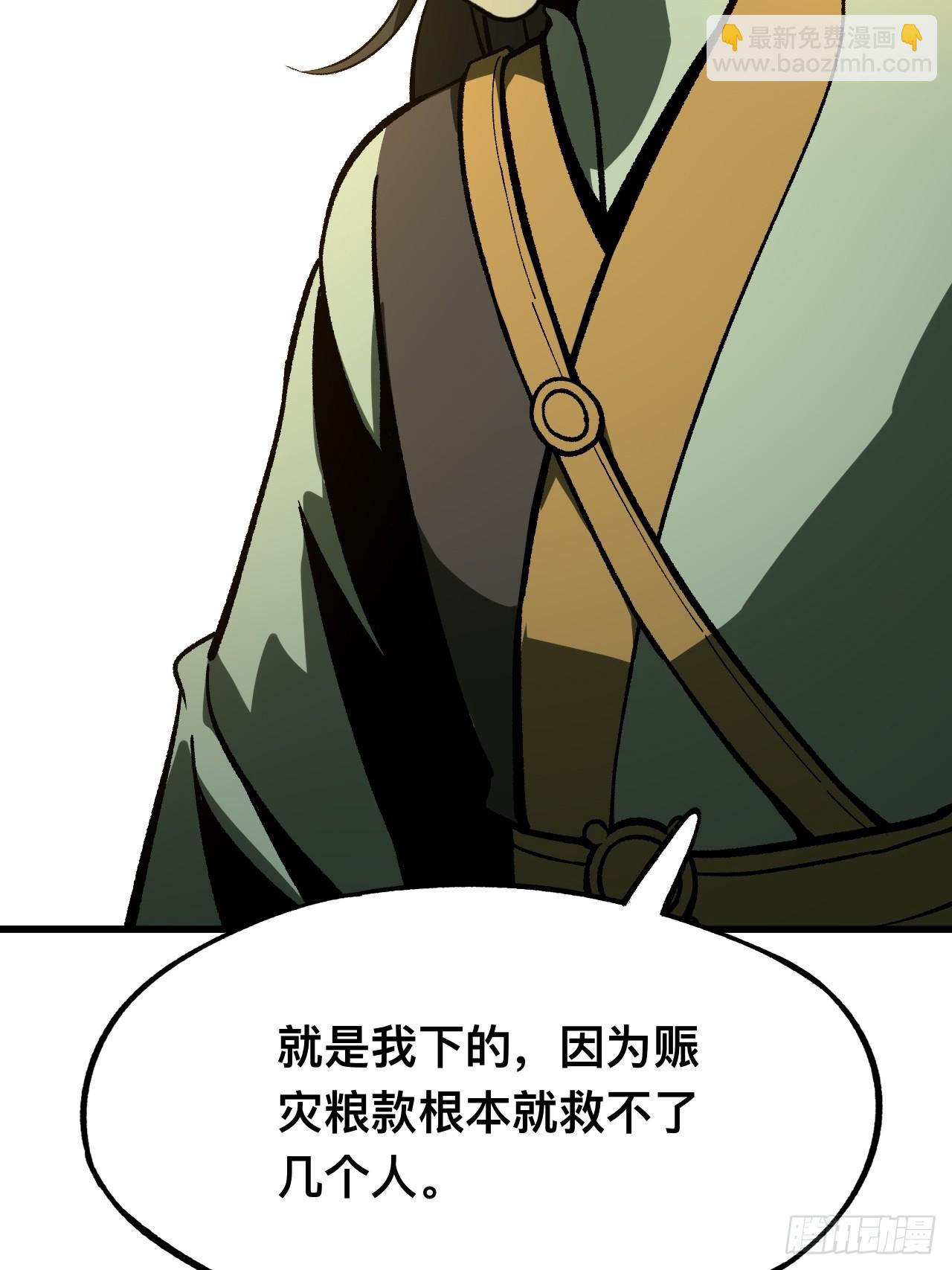 一不小心，名垂千史 - 第76話(1/2) - 6