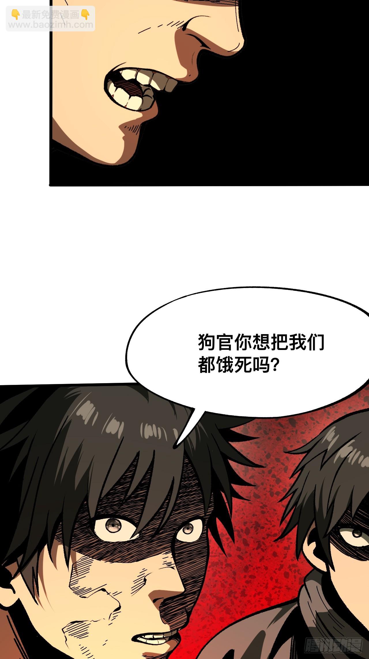 一不小心，名垂千史 - 第76話(1/2) - 4