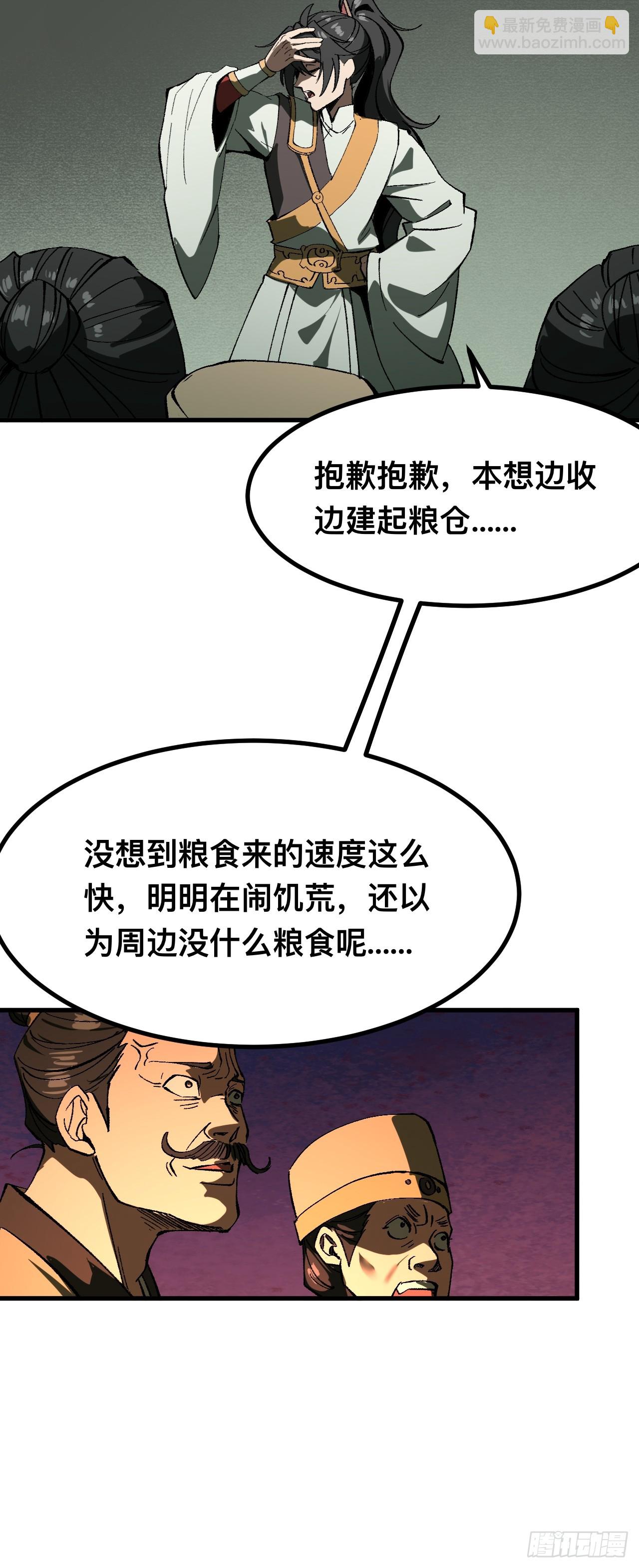 一不小心，名垂千史 - 第78話 - 3