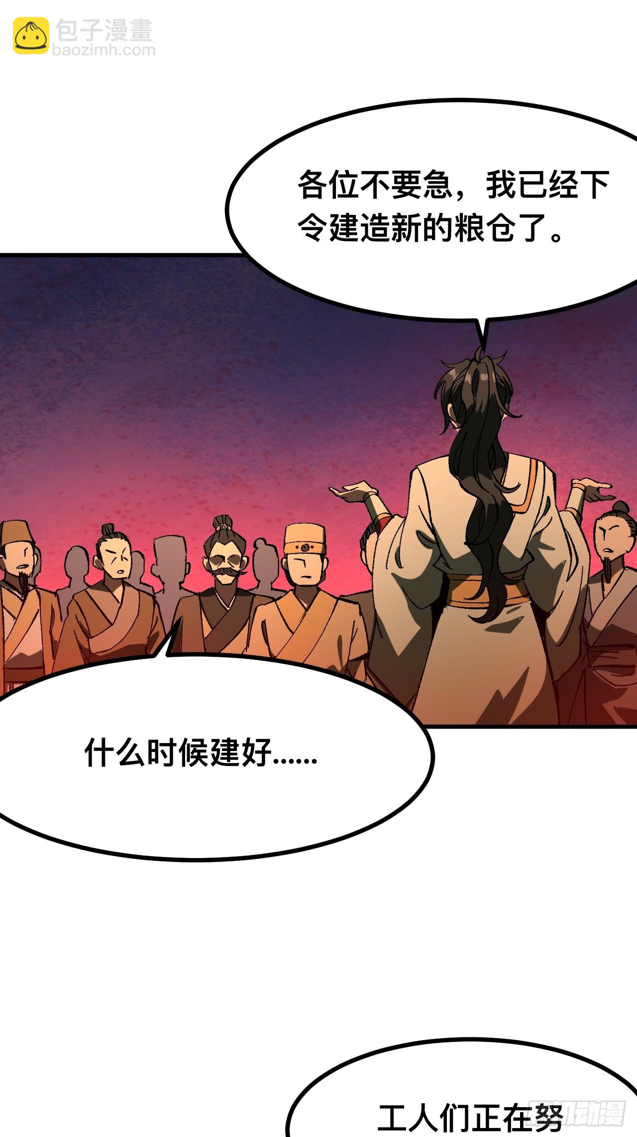 一不小心，名垂千史 - 第78話 - 4