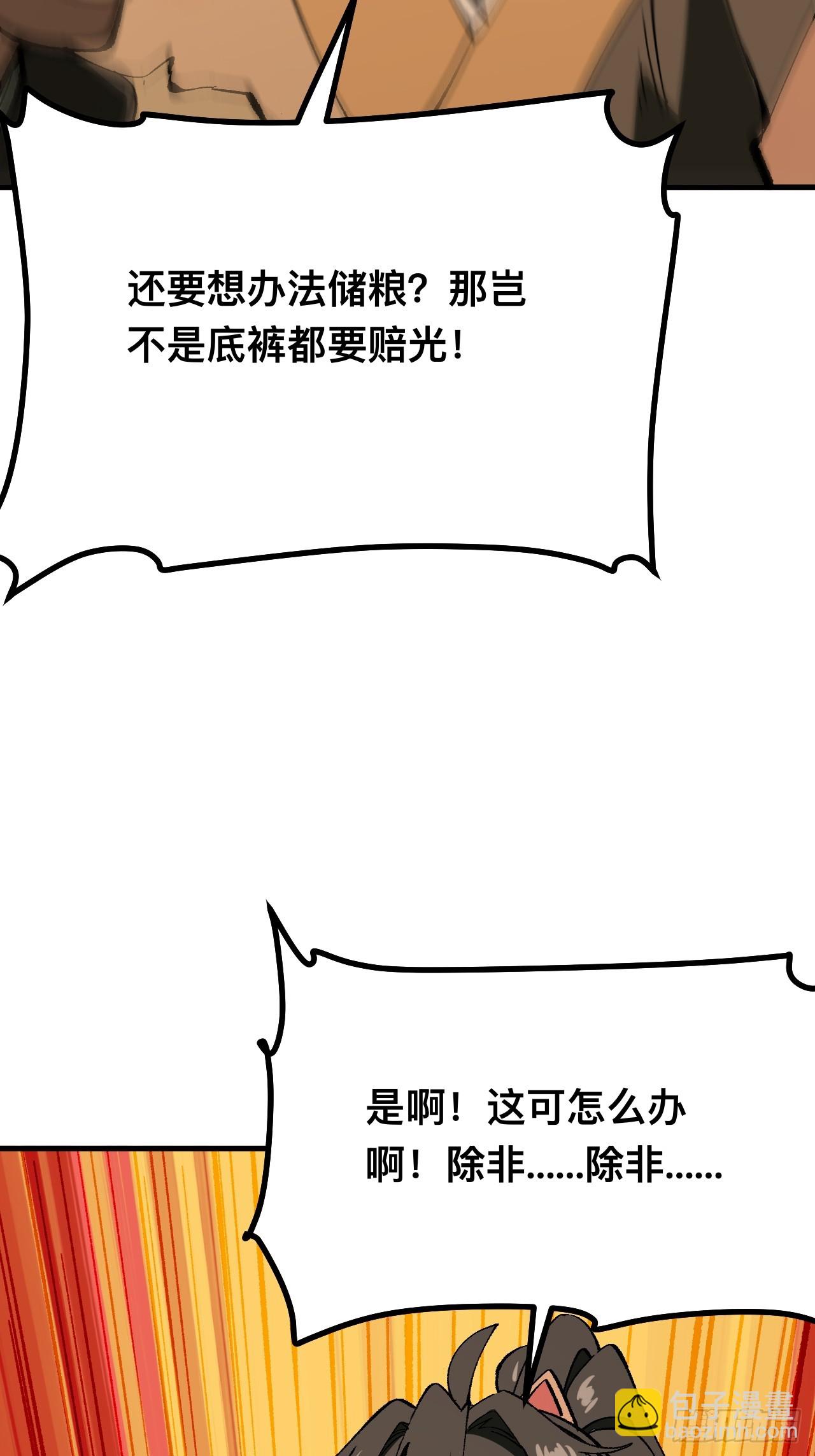 一不小心，名垂千史 - 第78話 - 1