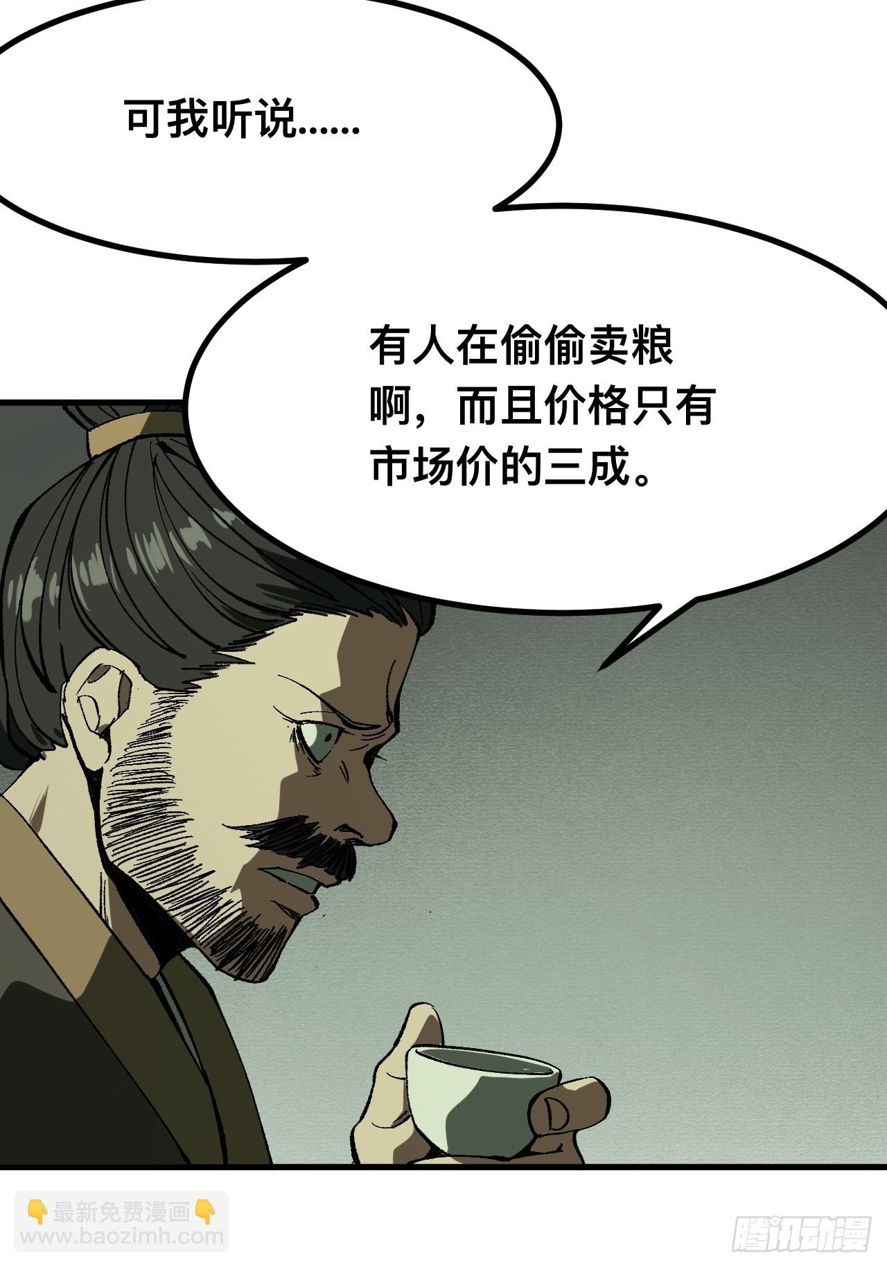 一不小心，名垂千史 - 第78話 - 1