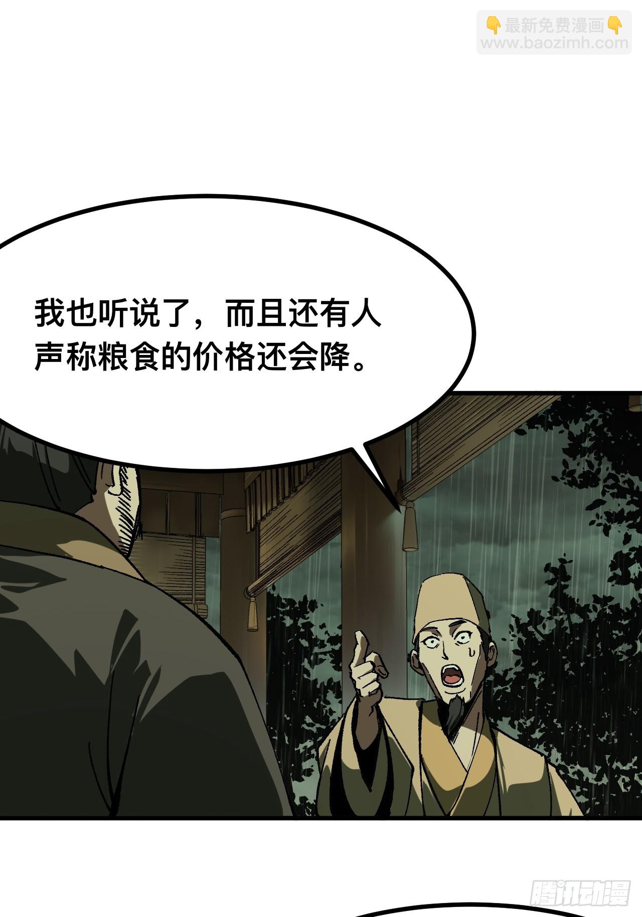 一不小心，名垂千史 - 第78話 - 2