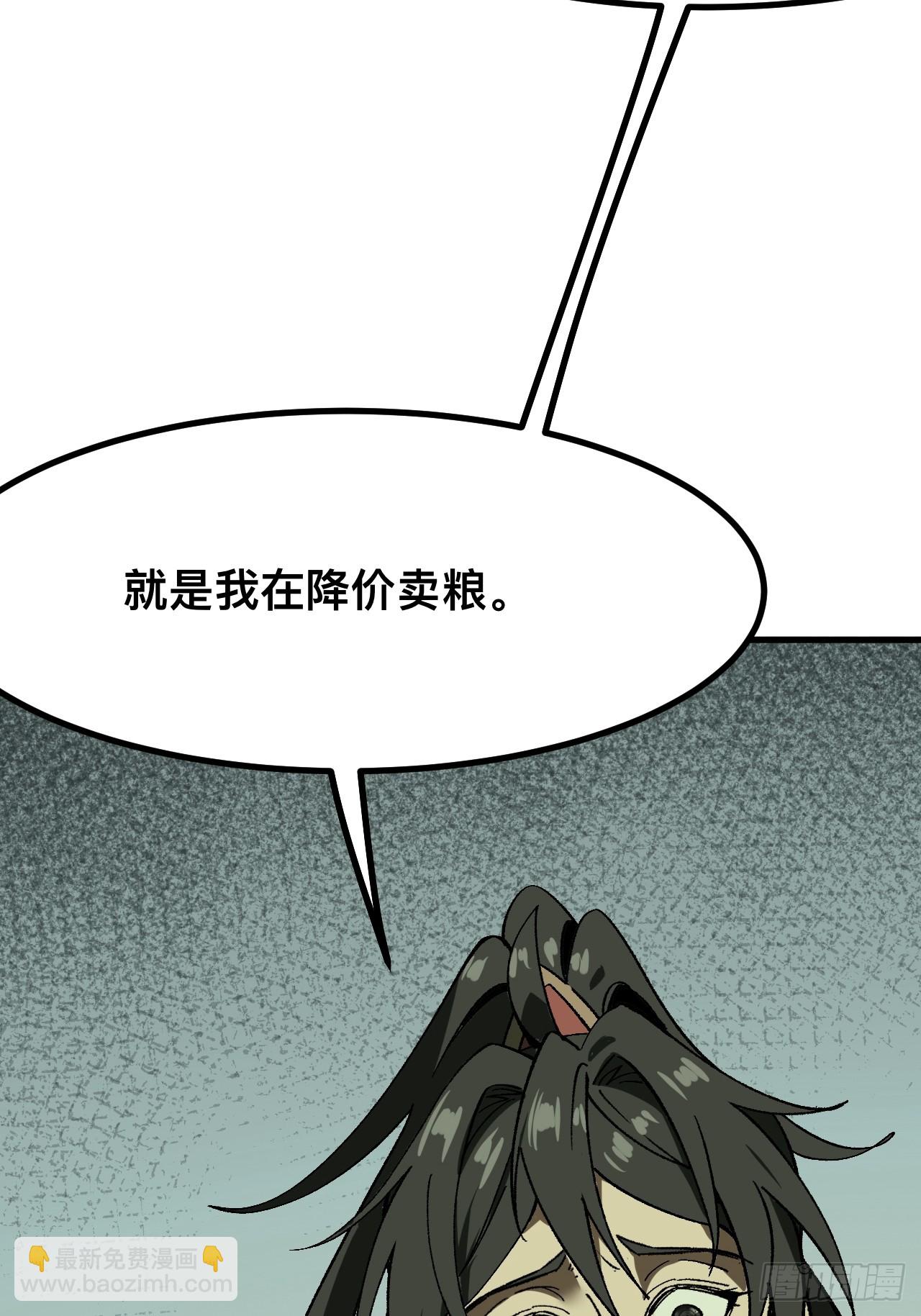 一不小心，名垂千史 - 第78話 - 5