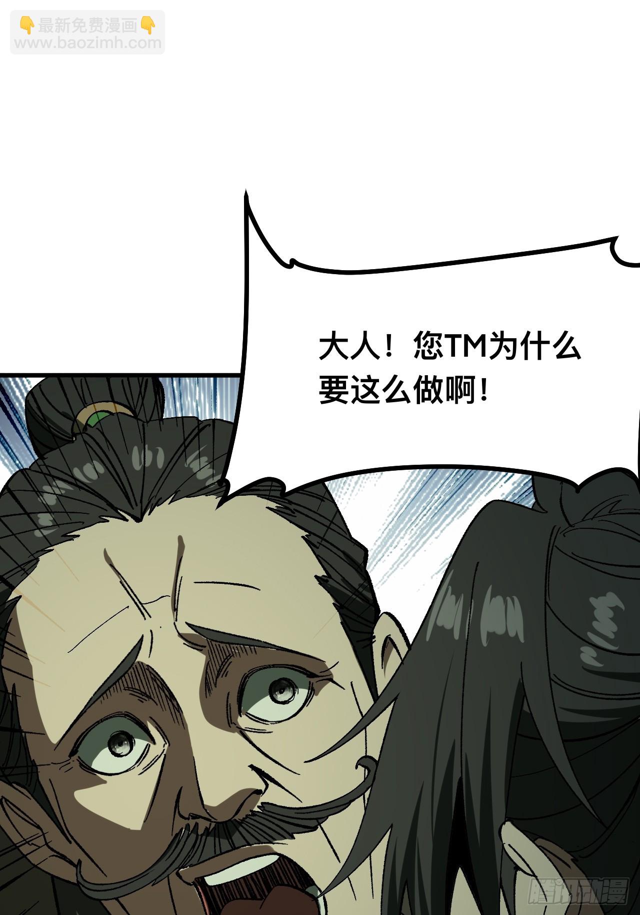 一不小心，名垂千史 - 第78話 - 7