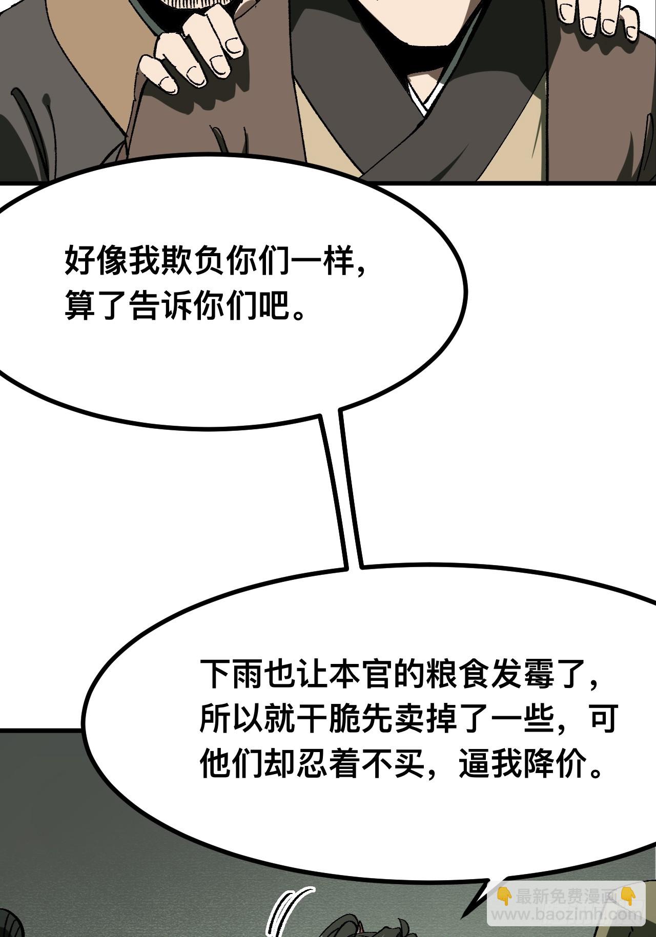 一不小心，名垂千史 - 第78話 - 4