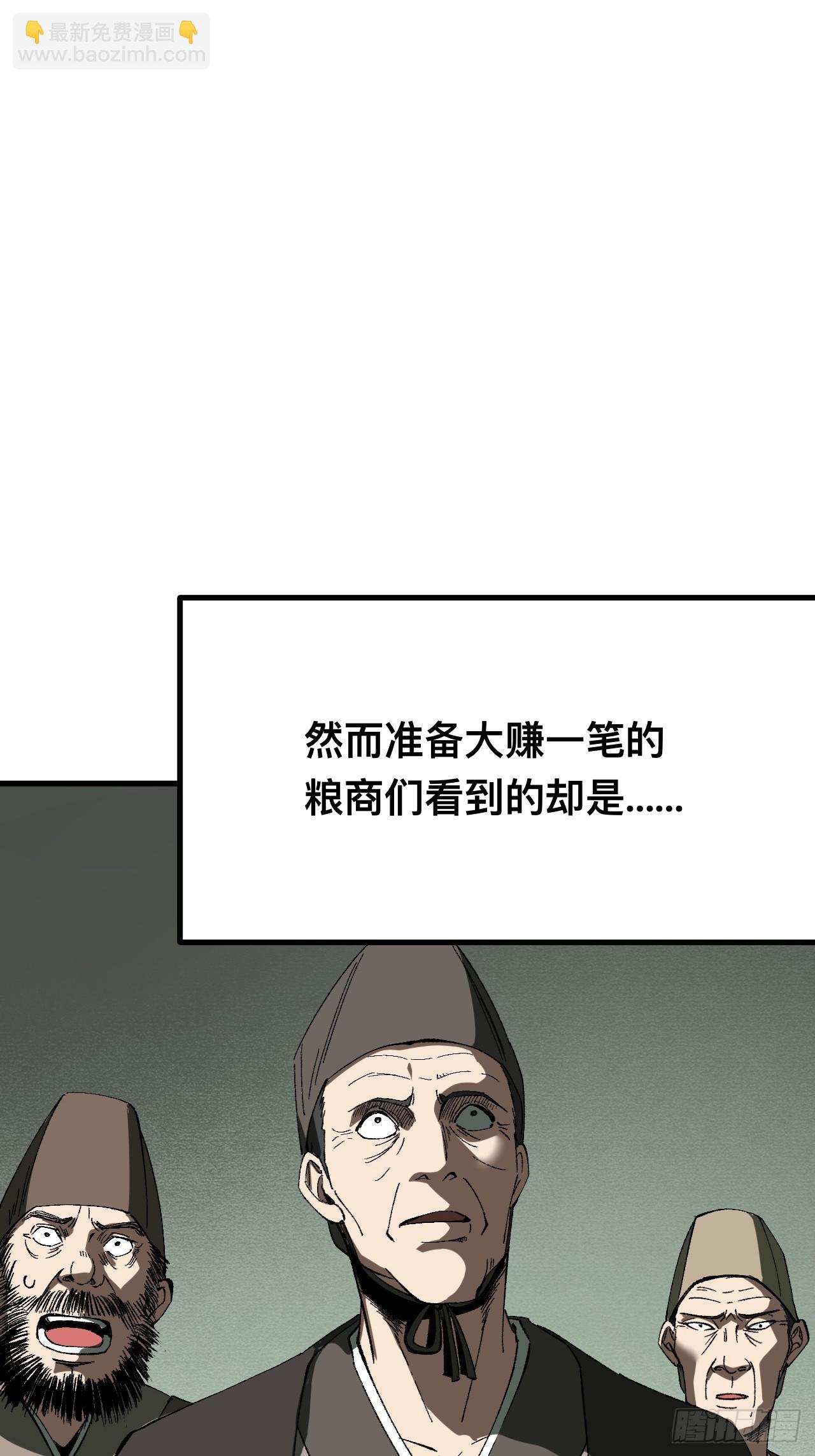 一不小心，名垂千史 - 第78話 - 4