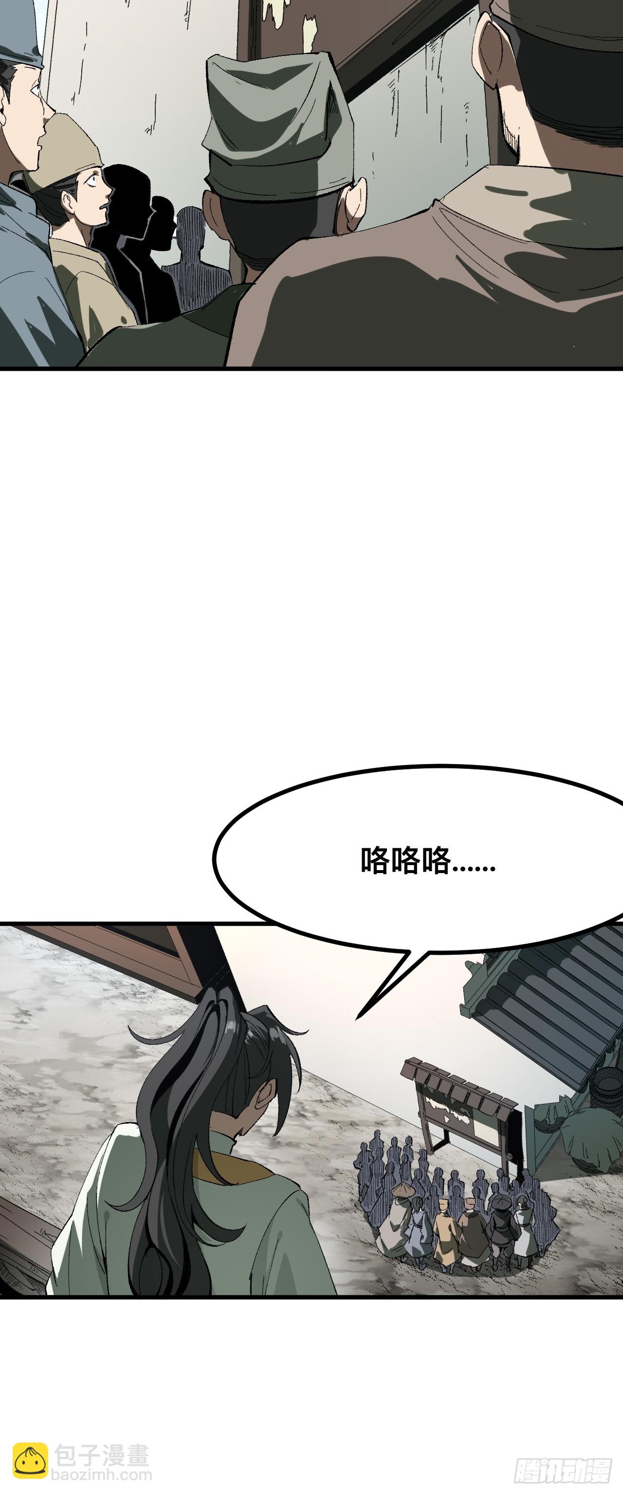一不小心，名垂千史 - 第78話 - 6