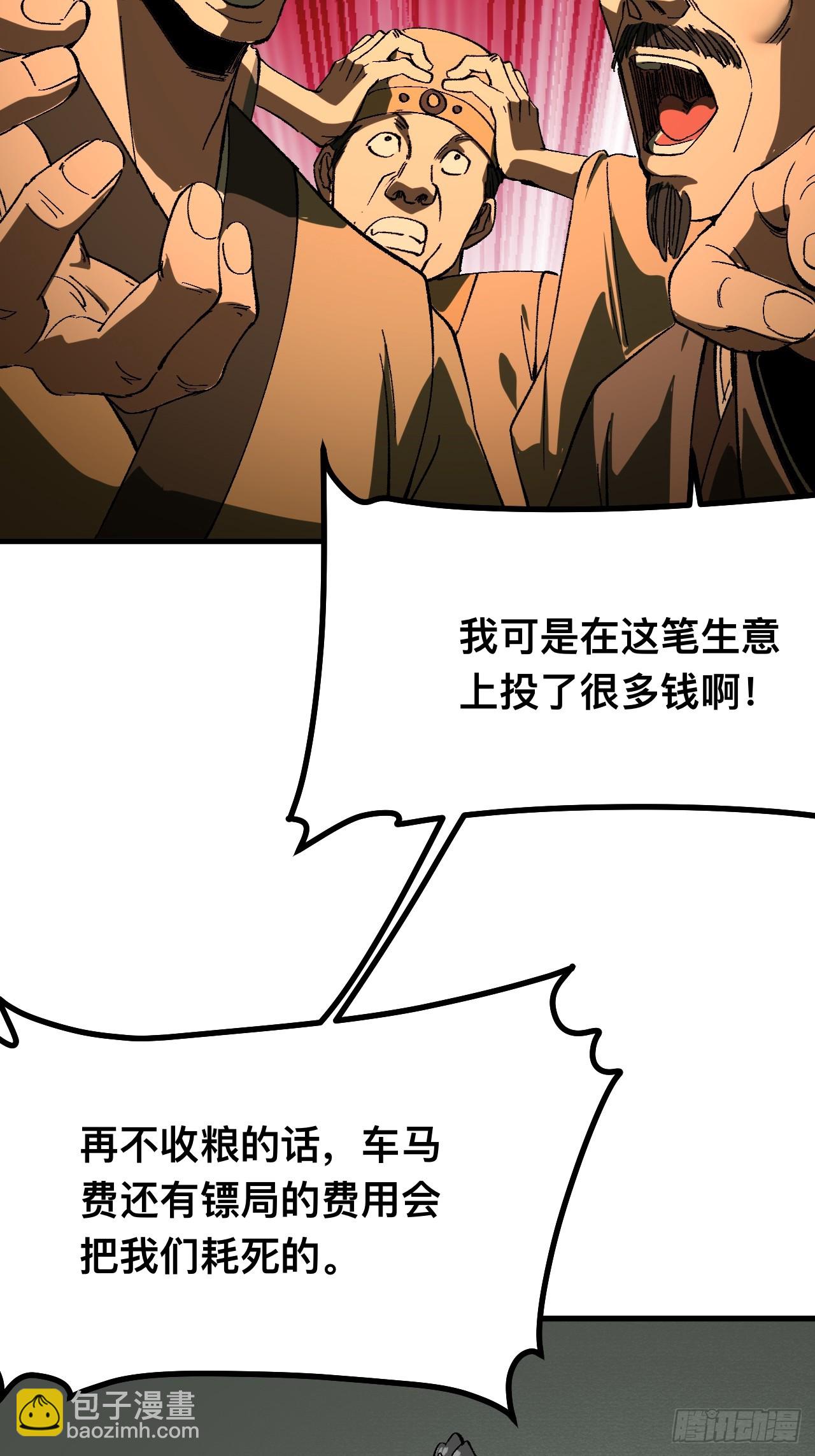 一不小心，名垂千史 - 第78話 - 2