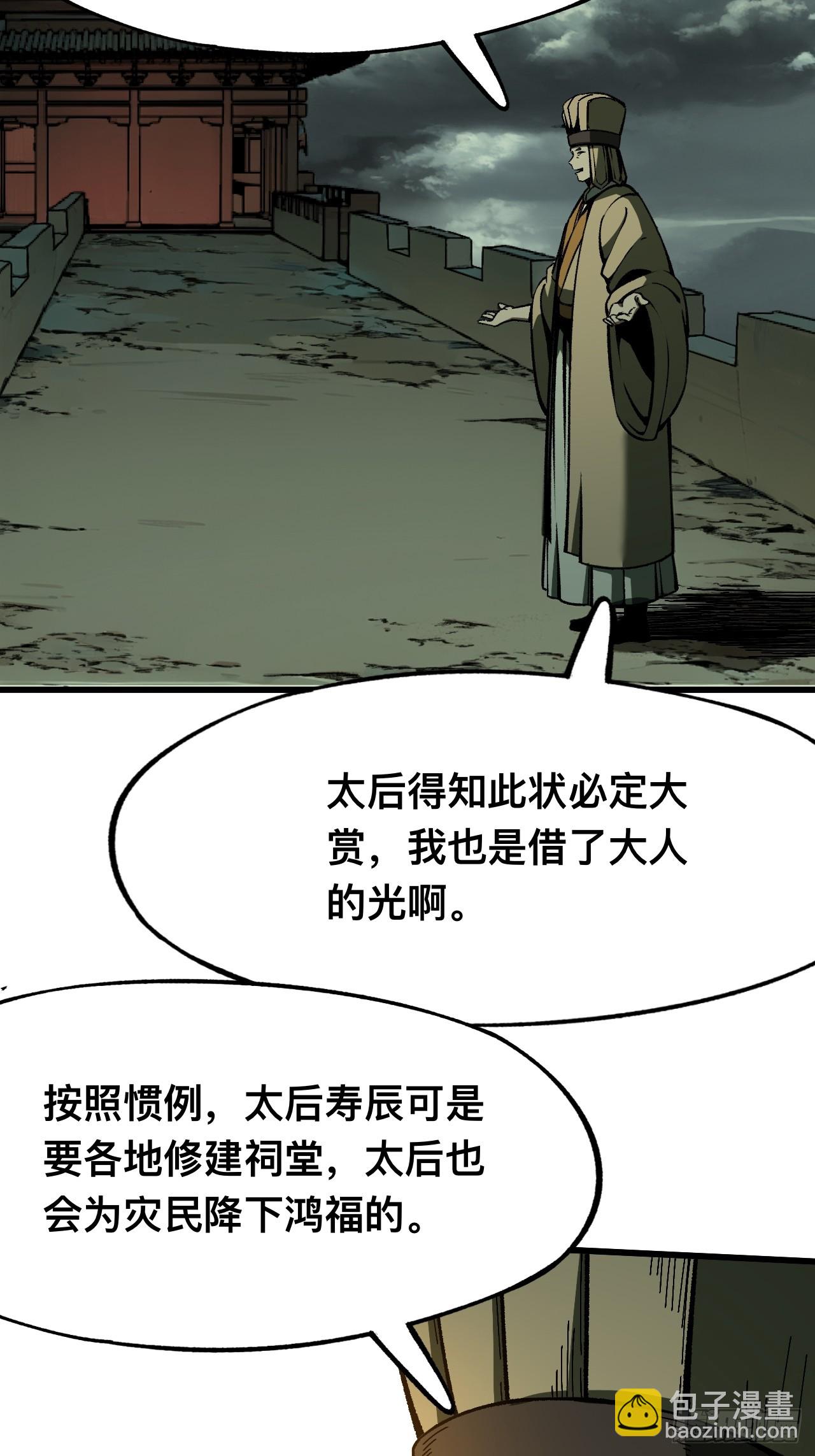 一不小心，名垂千史 - 第80話(1/2) - 4