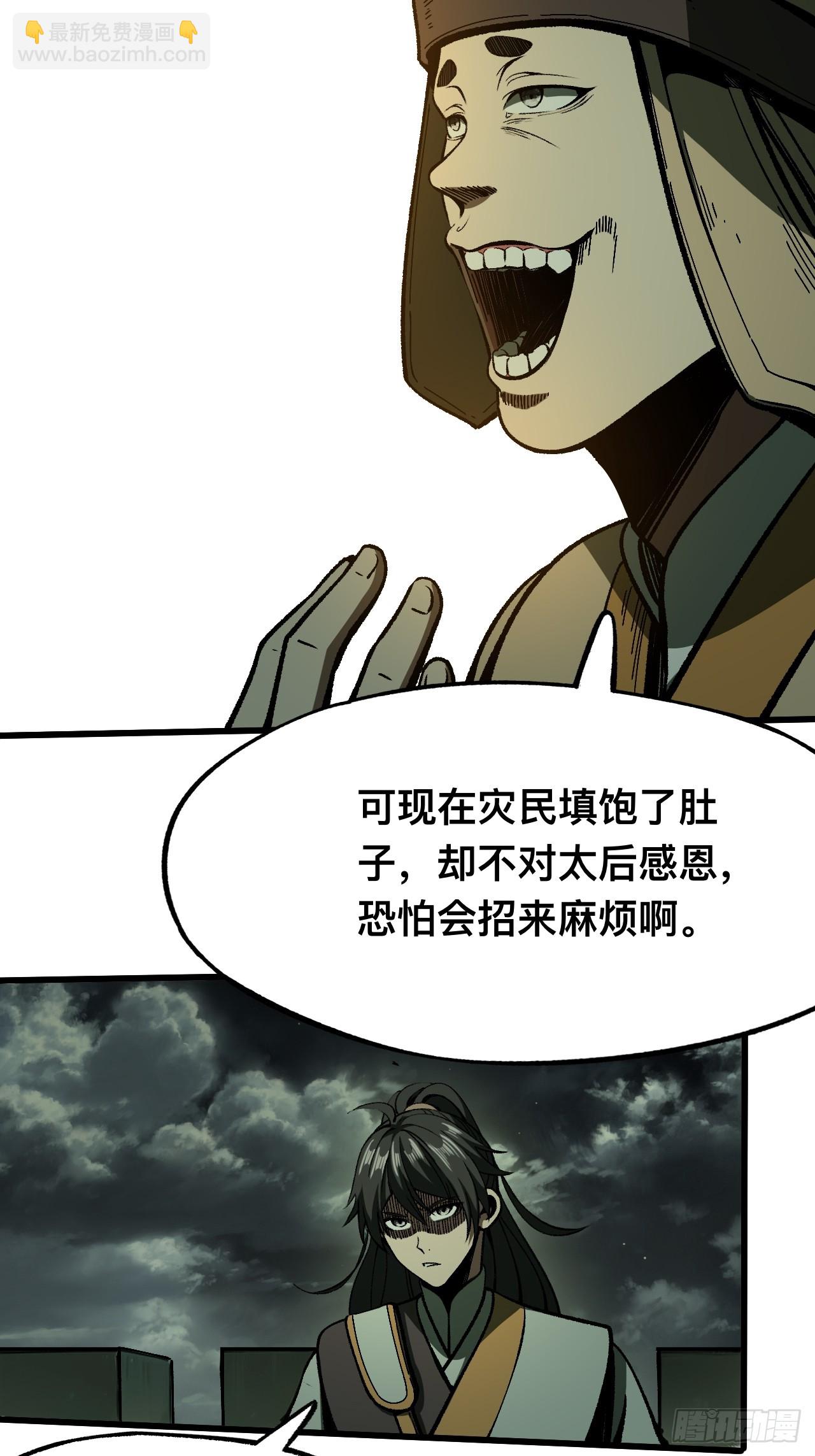 一不小心，名垂千史 - 第80話(1/2) - 5