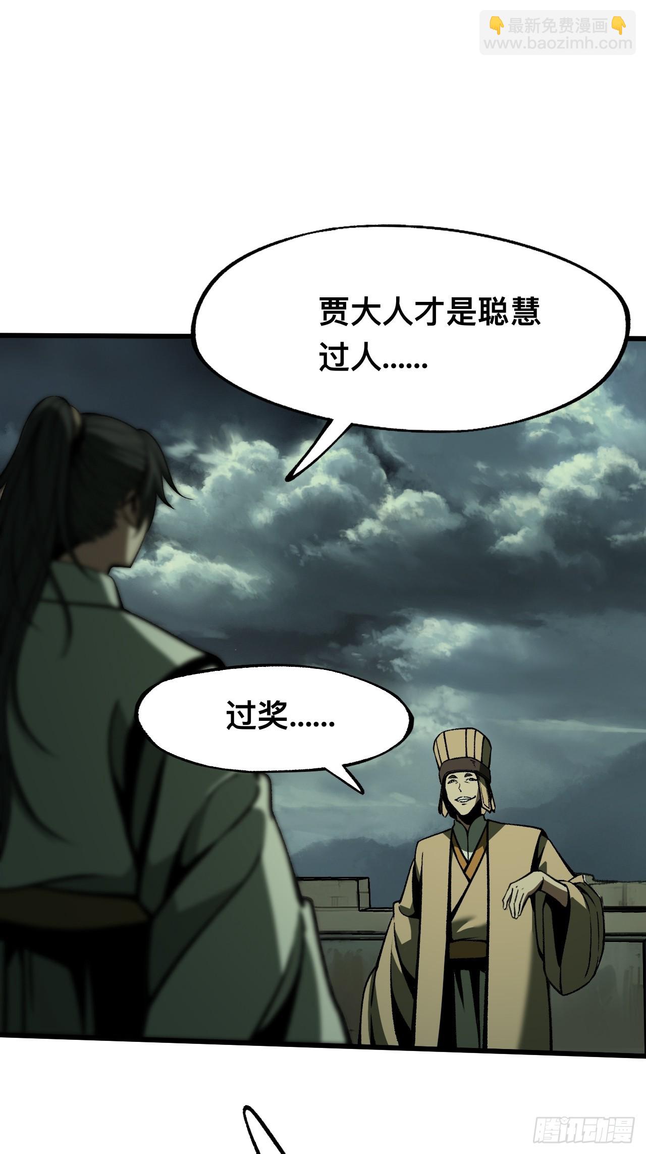 一不小心，名垂千史 - 第80話(1/2) - 1