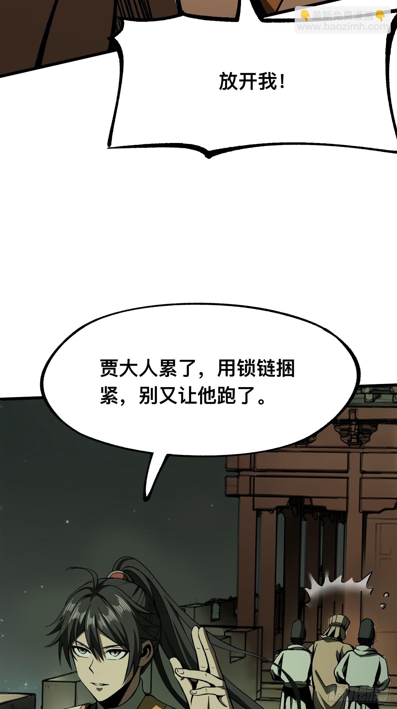 一不小心，名垂千史 - 第80話(1/2) - 4