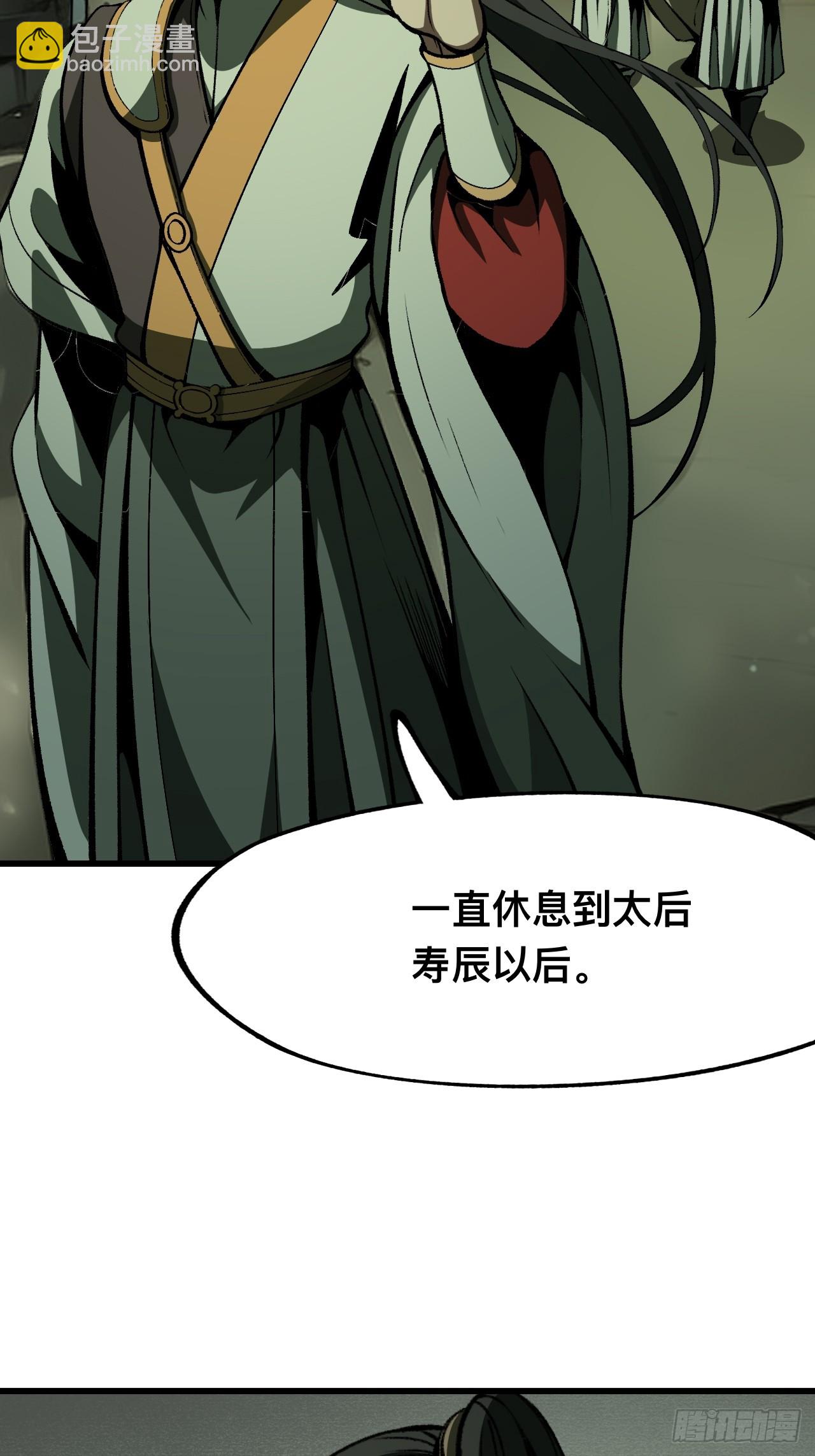 一不小心，名垂千史 - 第80話(1/2) - 5