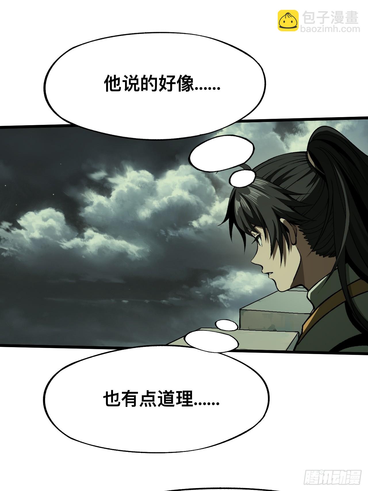 一不小心，名垂千史 - 第80話(1/2) - 1