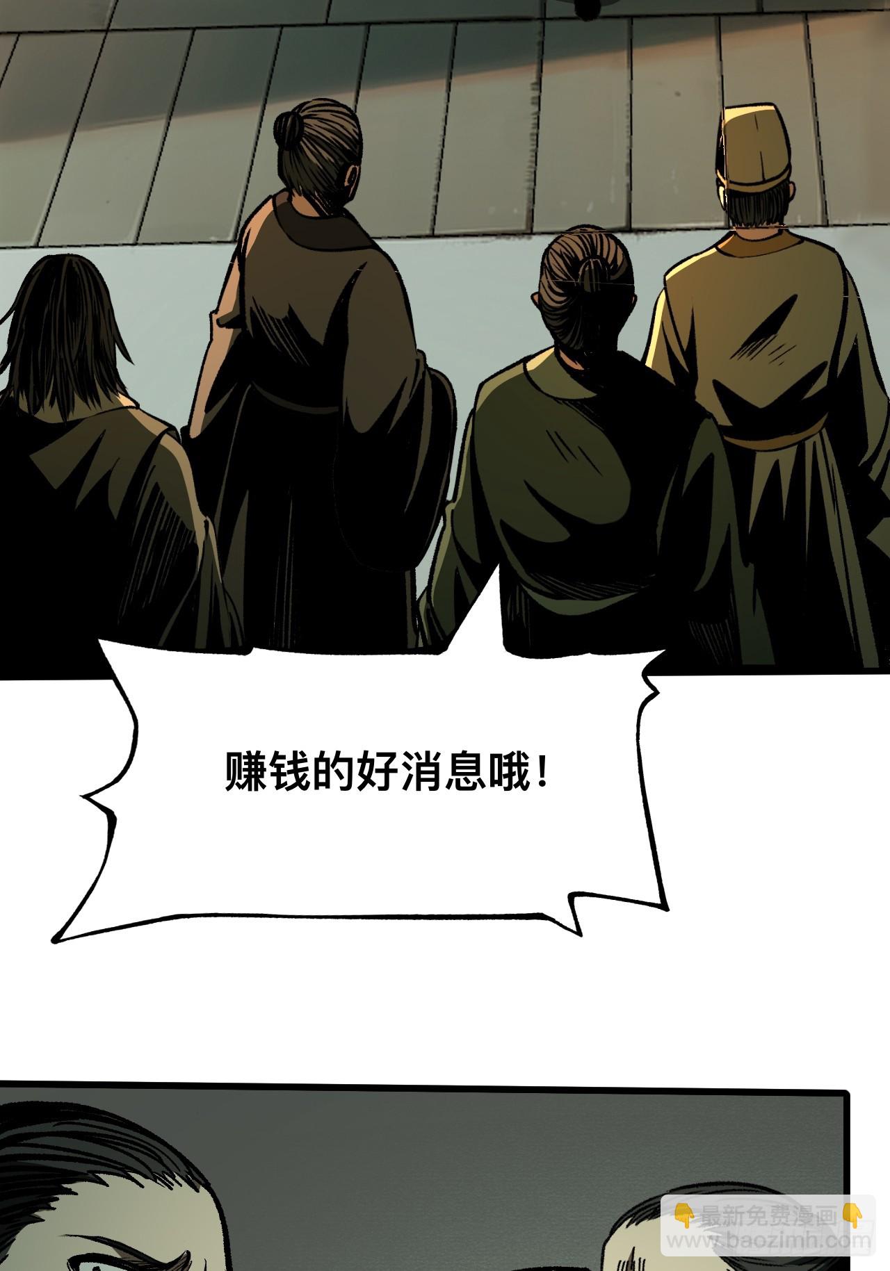 一不小心，名垂千史 - 第80話(1/2) - 1