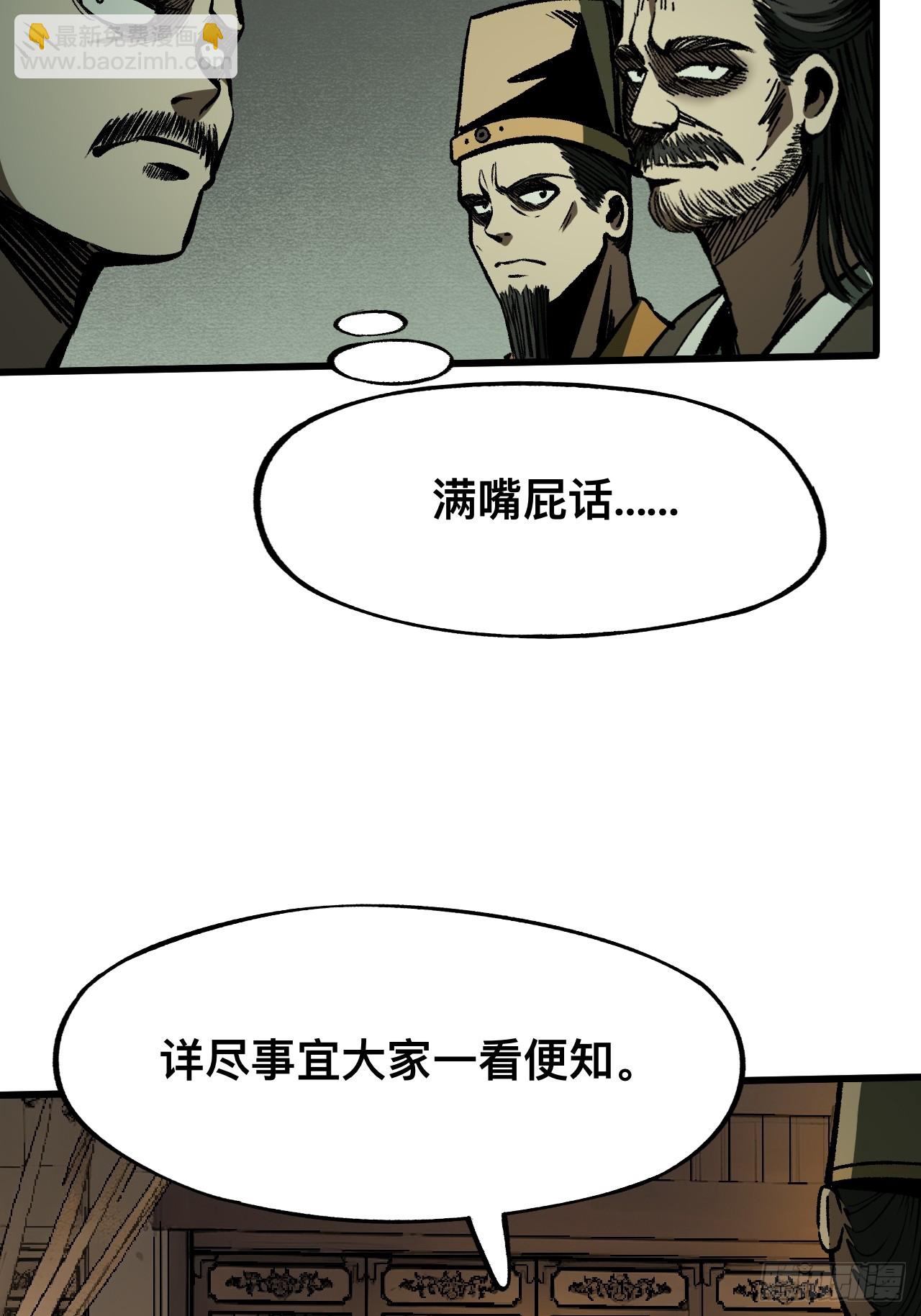 一不小心，名垂千史 - 第80話(1/2) - 2