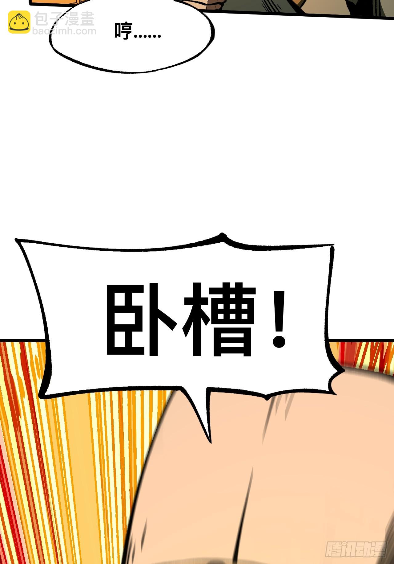 一不小心，名垂千史 - 第80話(1/2) - 4