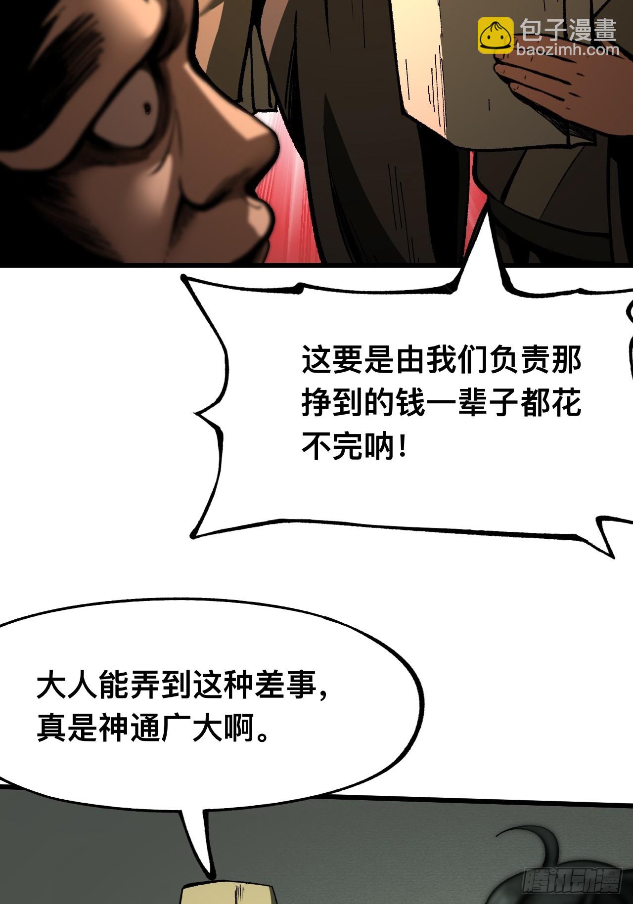 一不小心，名垂千史 - 第80話(1/2) - 7