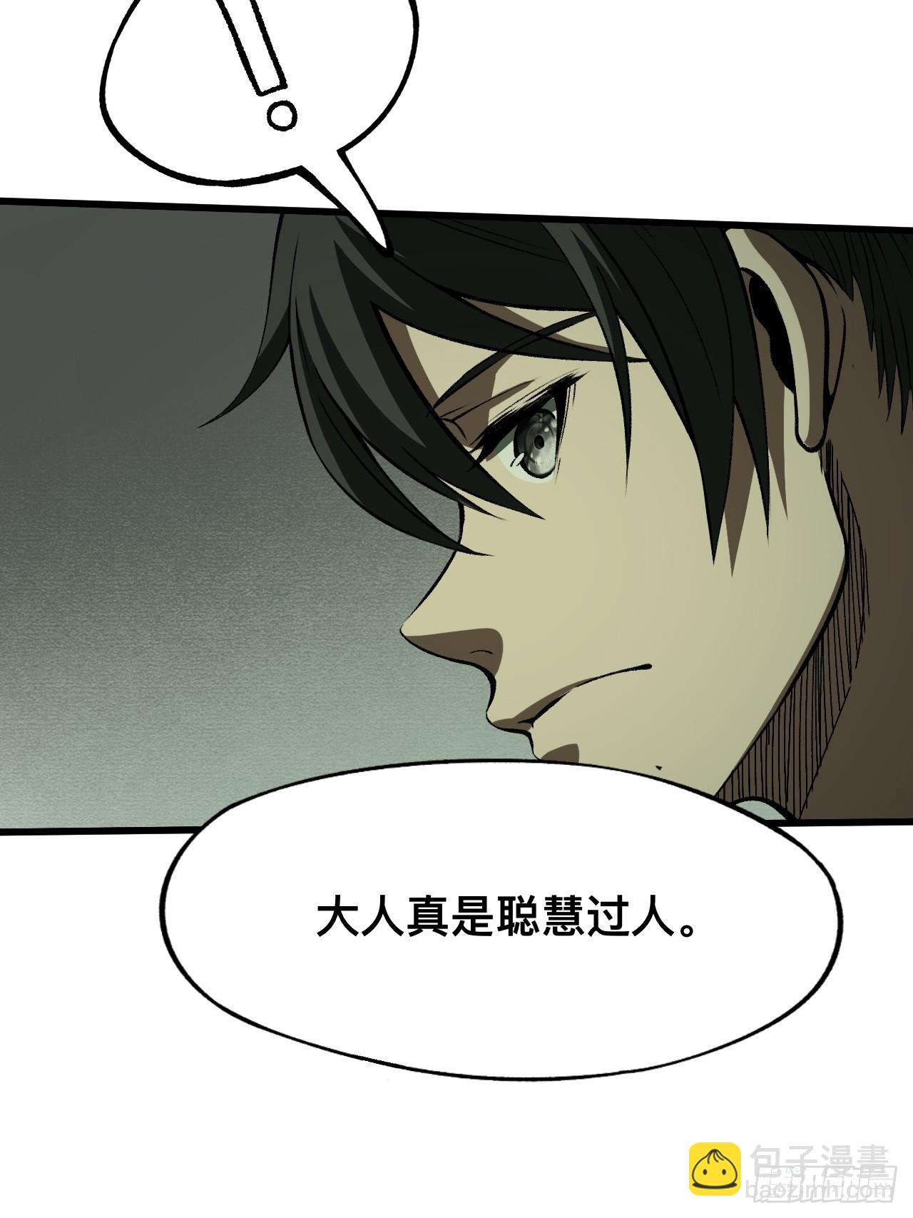 一不小心，名垂千史 - 第80話(1/2) - 4