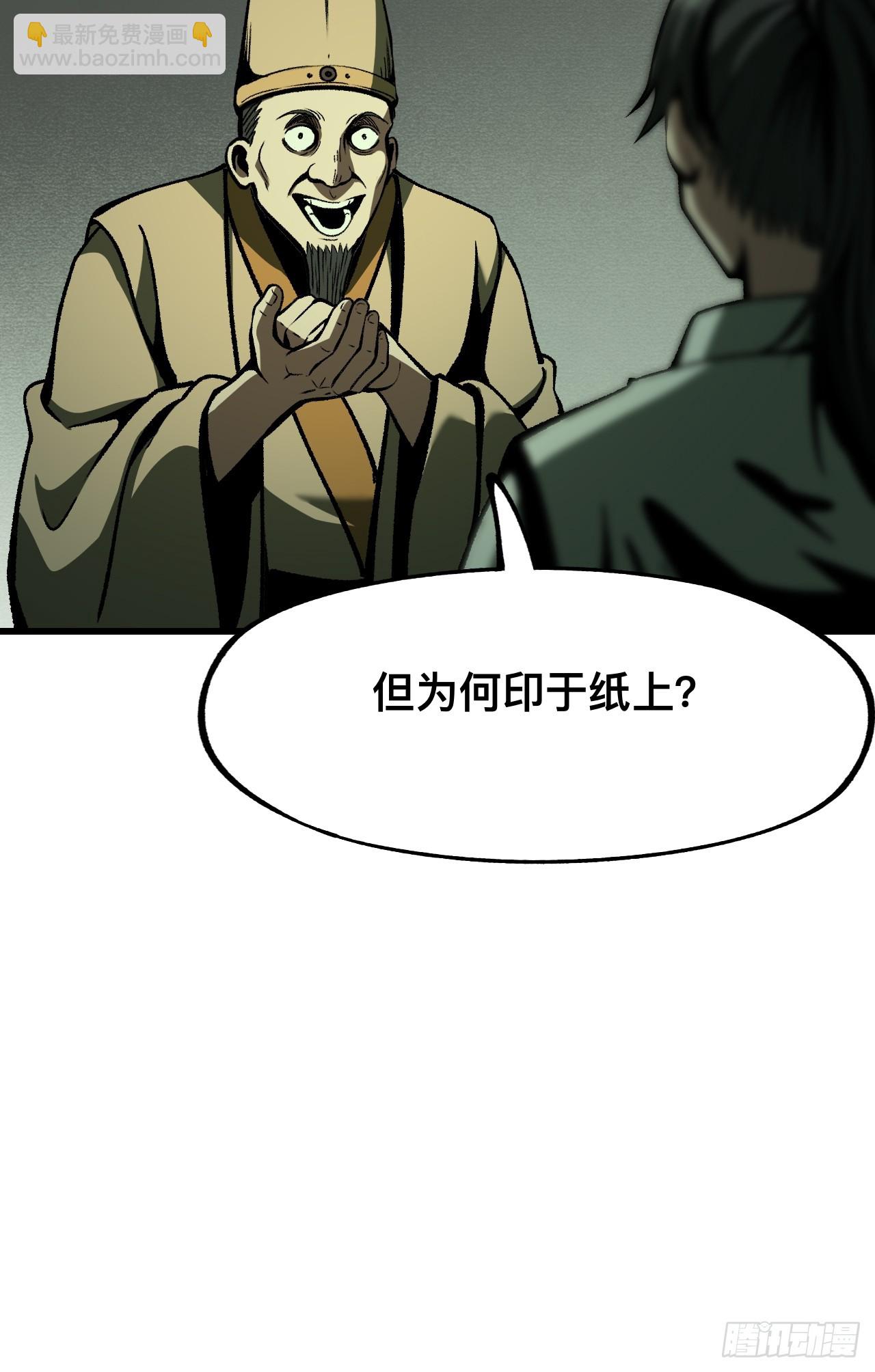一不小心，名垂千史 - 第80話(1/2) - 8