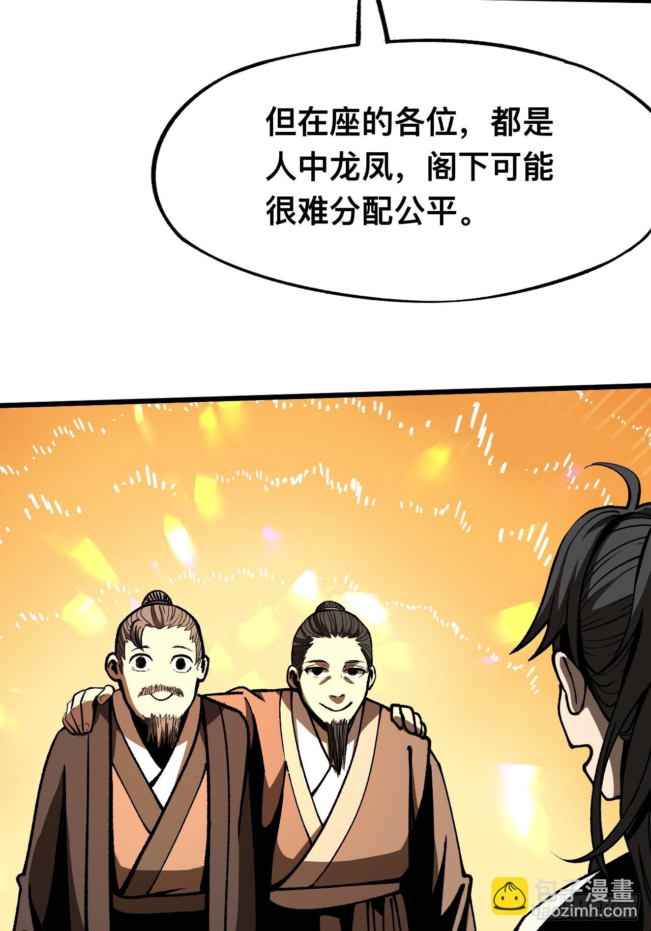 一不小心，名垂千史 - 第80話(1/2) - 2