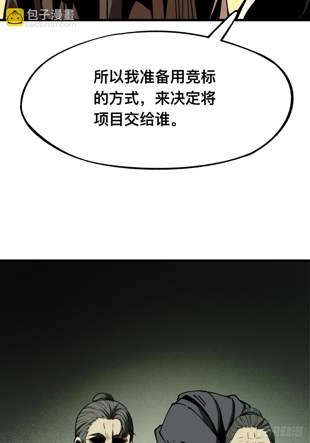 一不小心，名垂千史 - 第80話(1/2) - 3