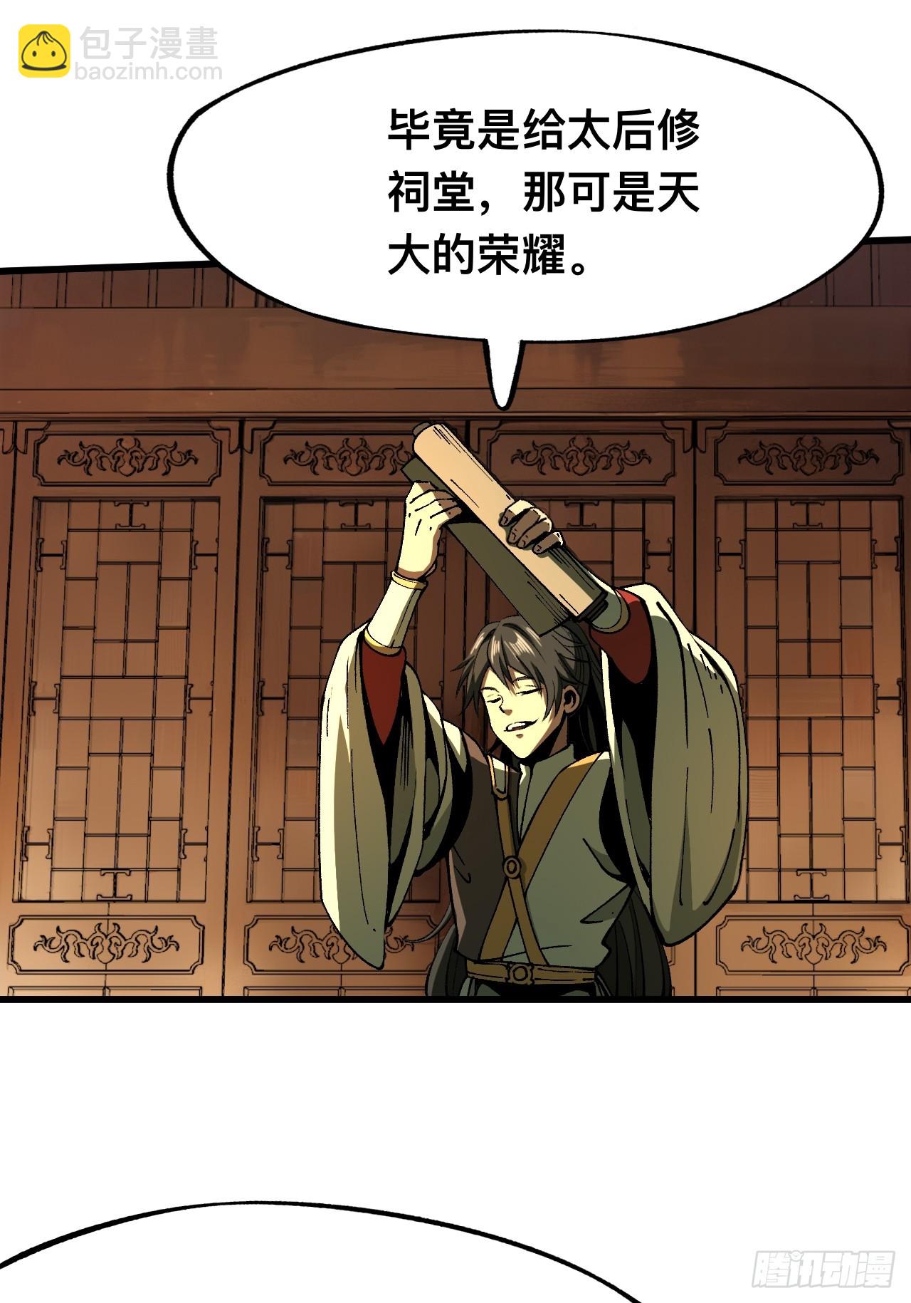 一不小心，名垂千史 - 第80話(1/2) - 6