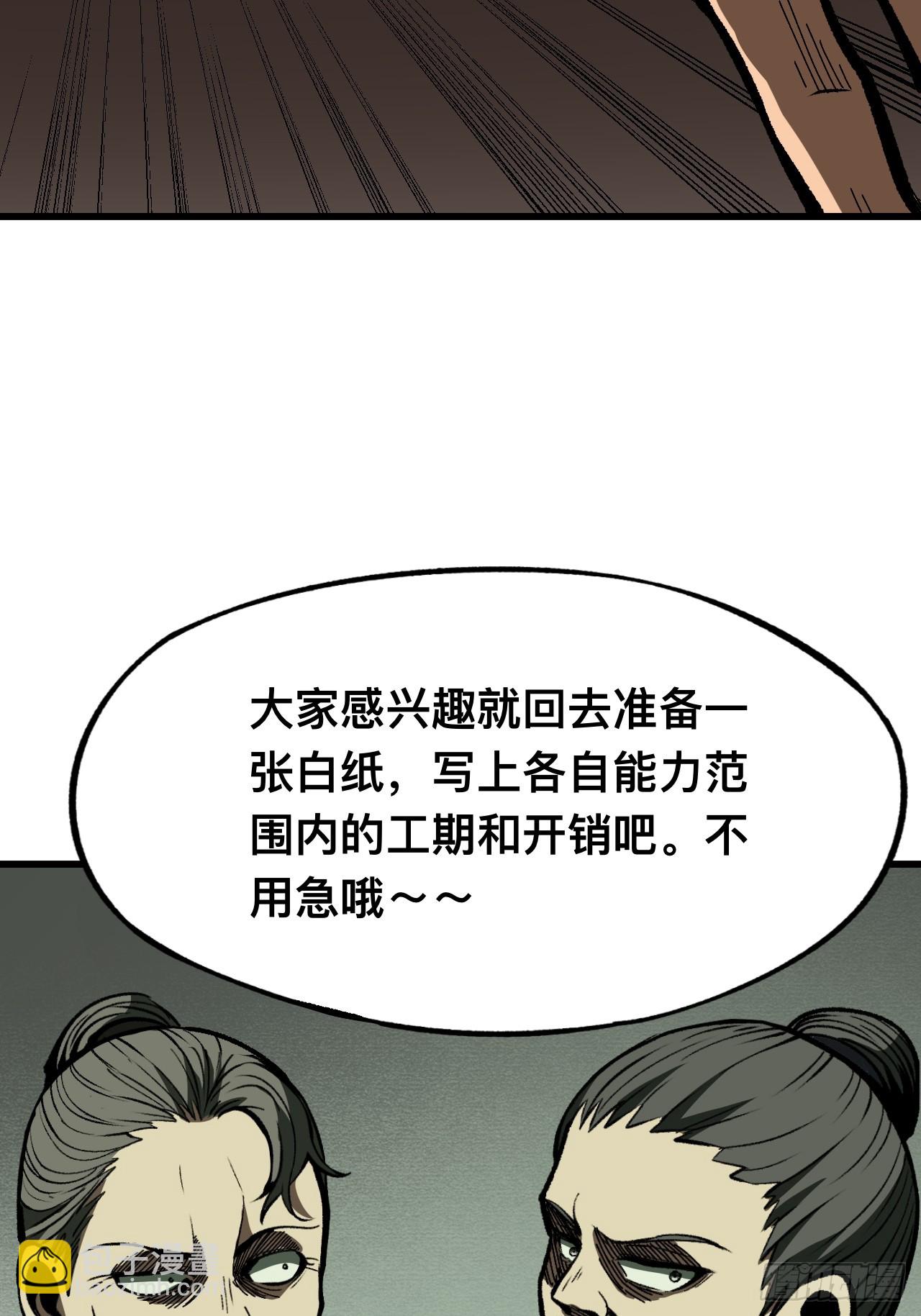 一不小心，名垂千史 - 第80話(1/2) - 8