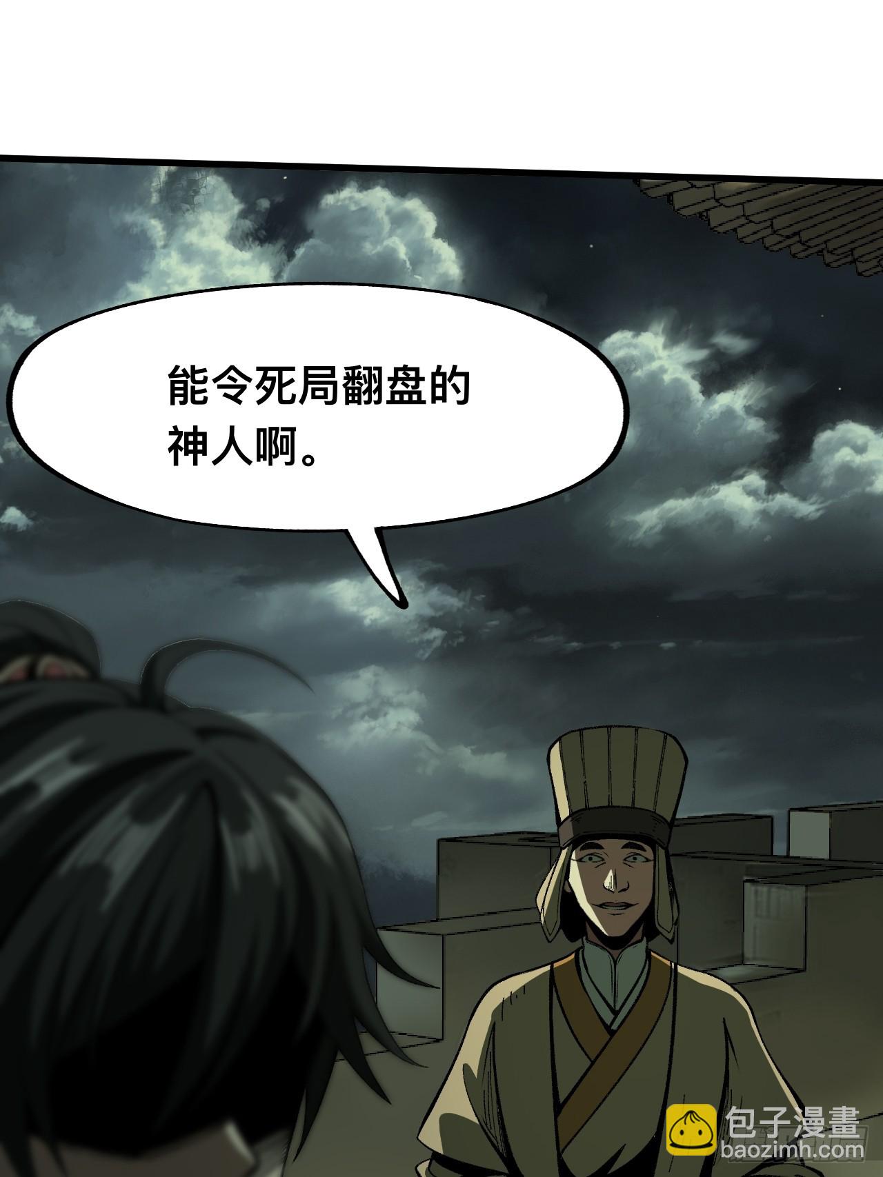 一不小心，名垂千史 - 第80話(1/2) - 5