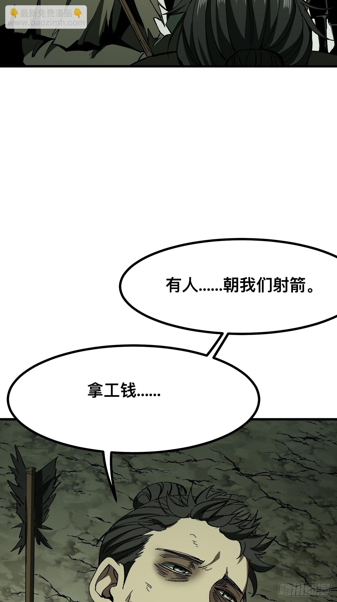 一不小心，名垂千史 - 第82話 - 4