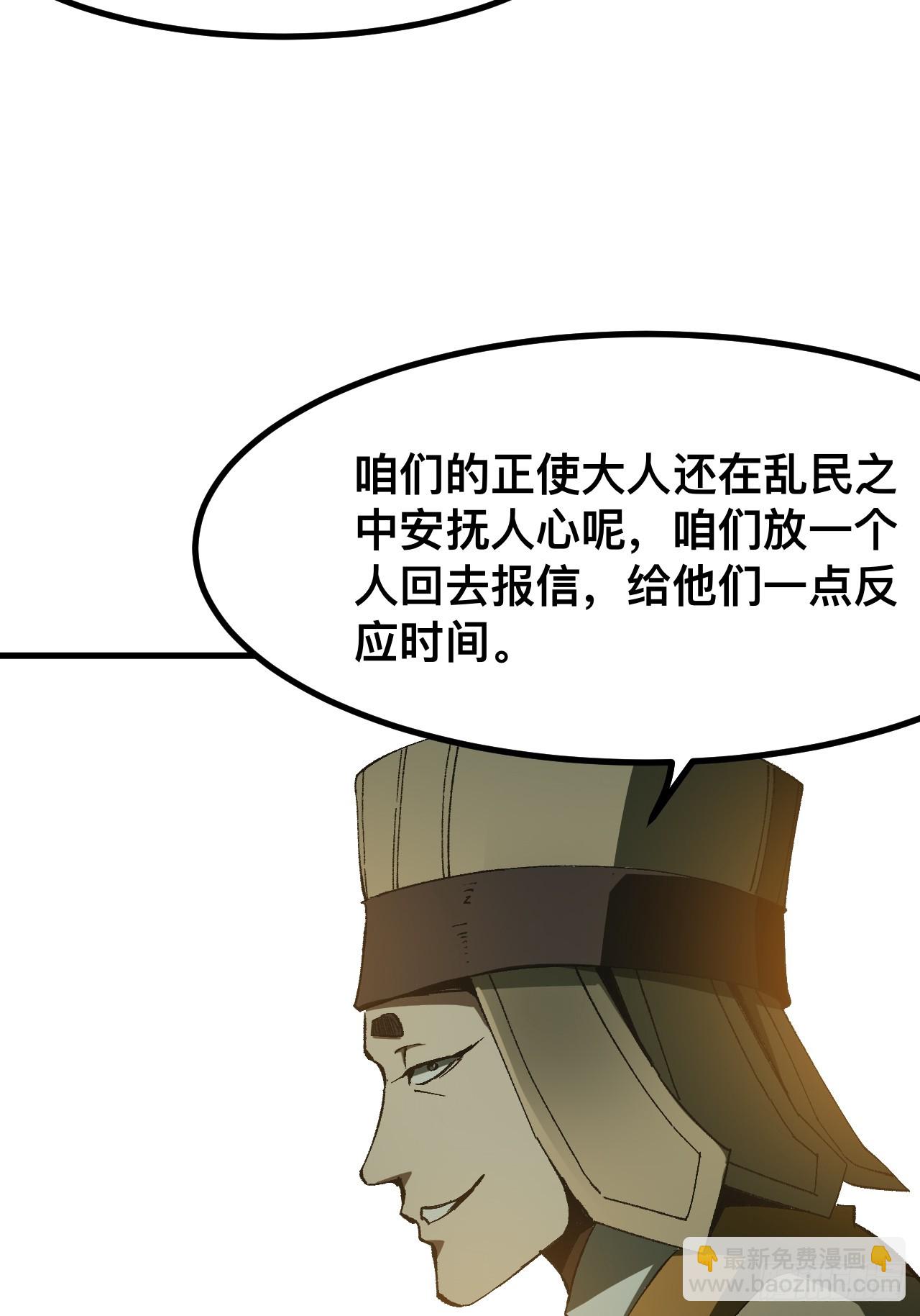 一不小心，名垂千史 - 第82話 - 2