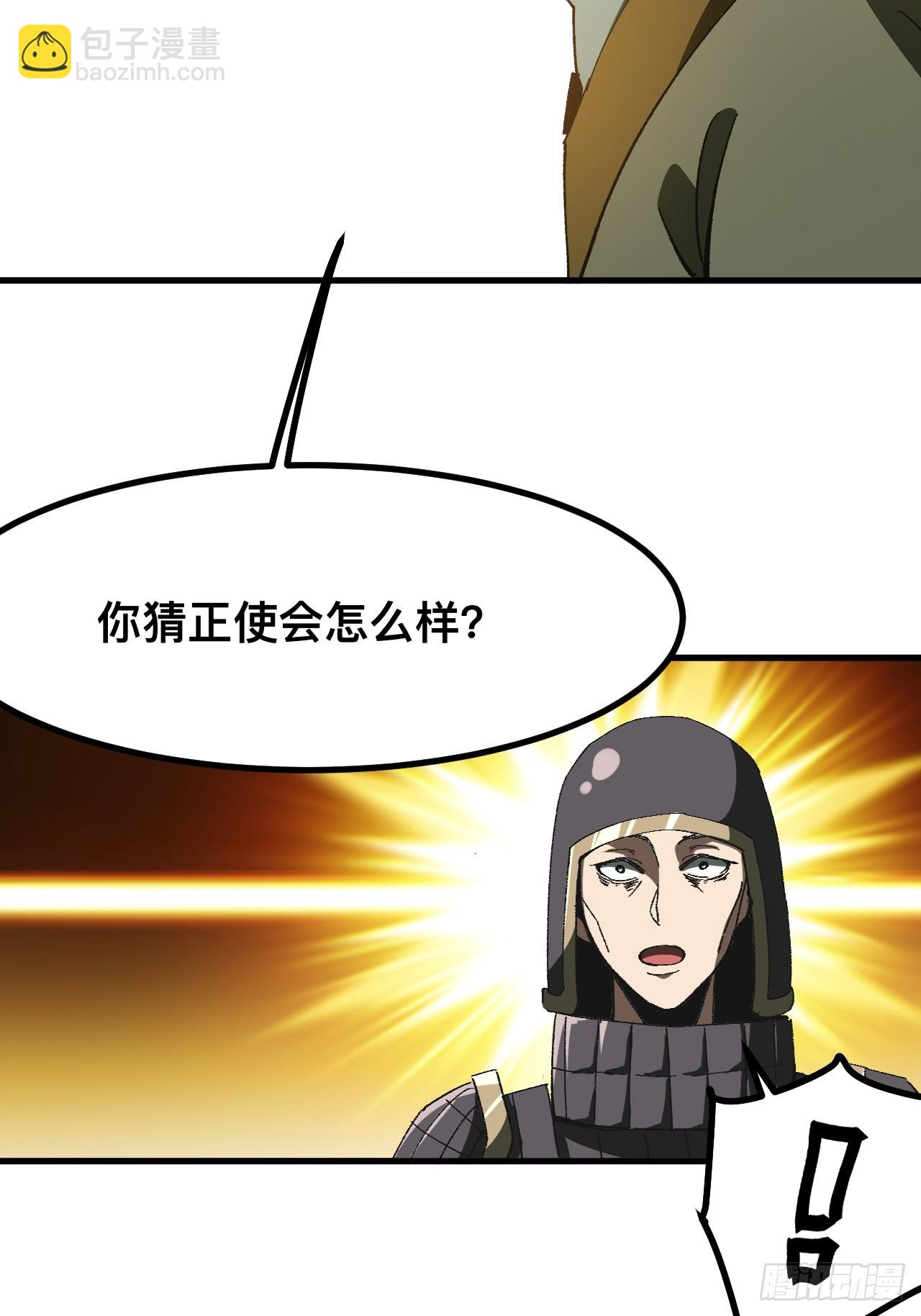 一不小心，名垂千史 - 第82話 - 3